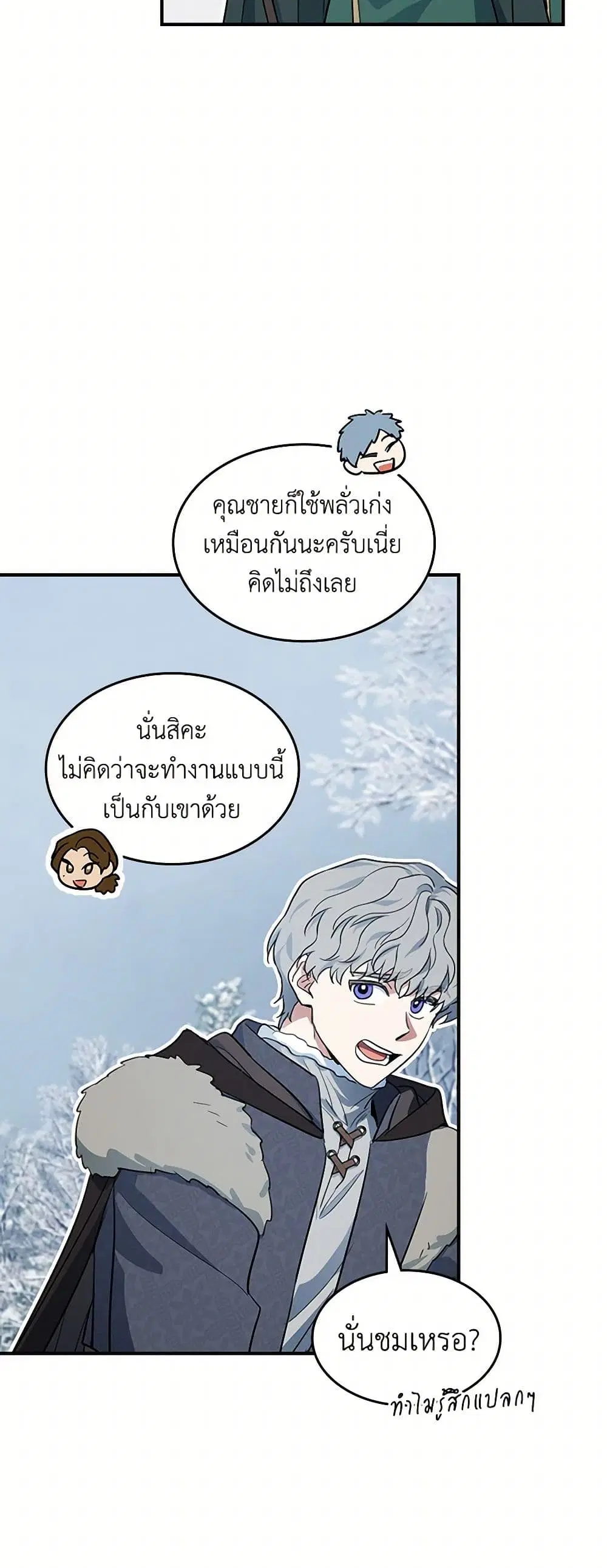 The Lady and the Beast ตอนที่ 153 หน้า 3