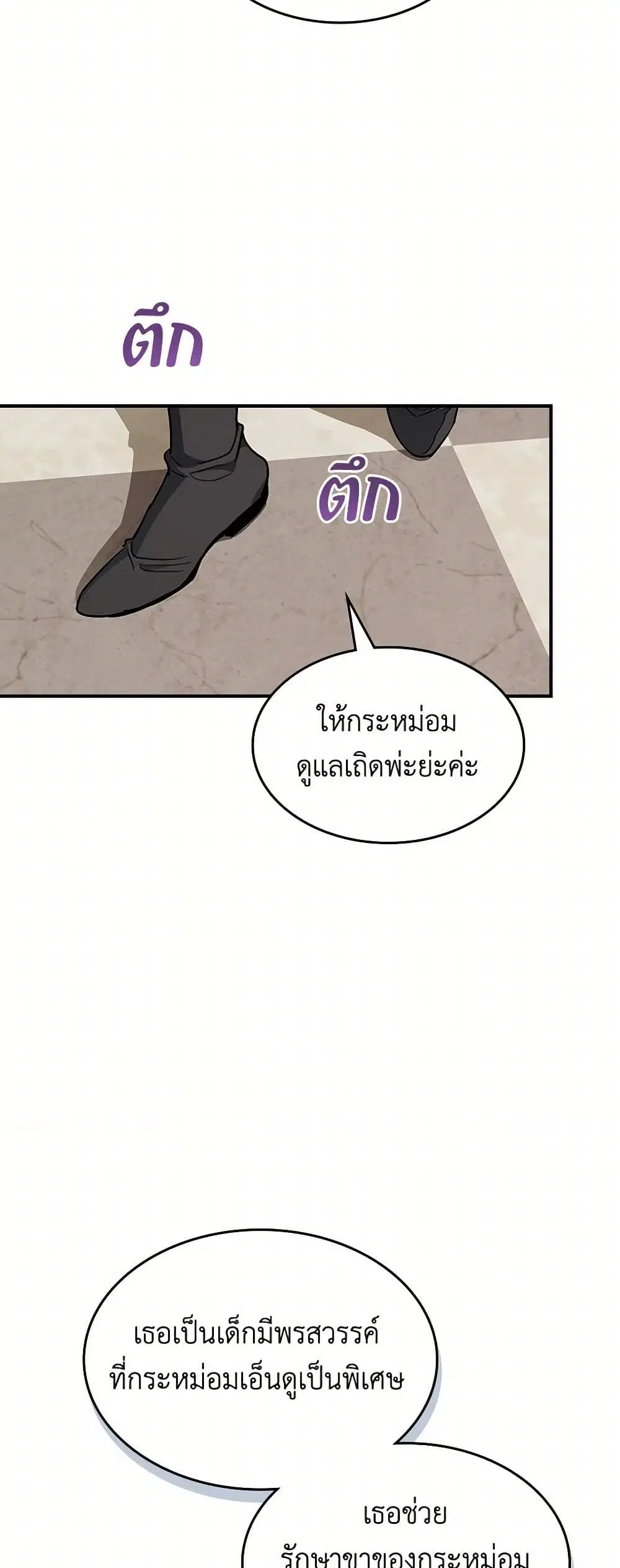 The Lady and the Beast ตอนที่ 154 หน้า 1