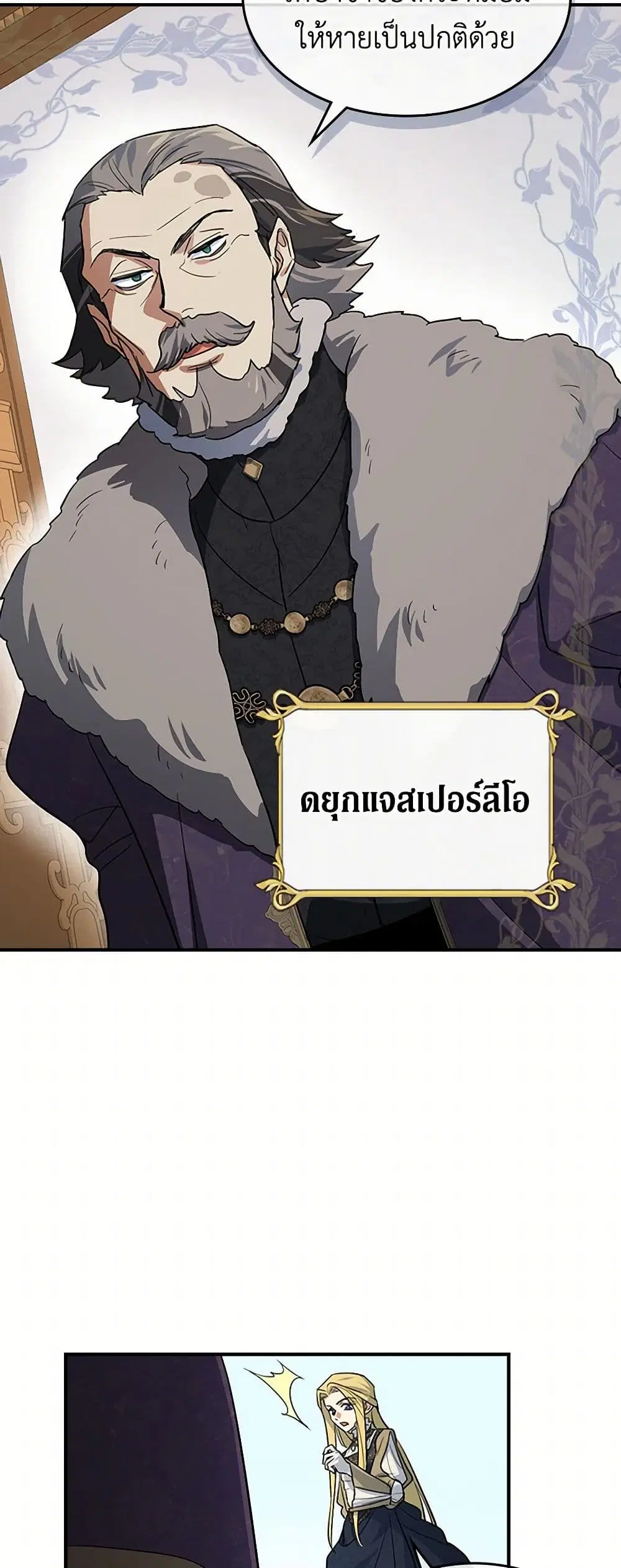 The Lady and the Beast ตอนที่ 154 หน้า 2