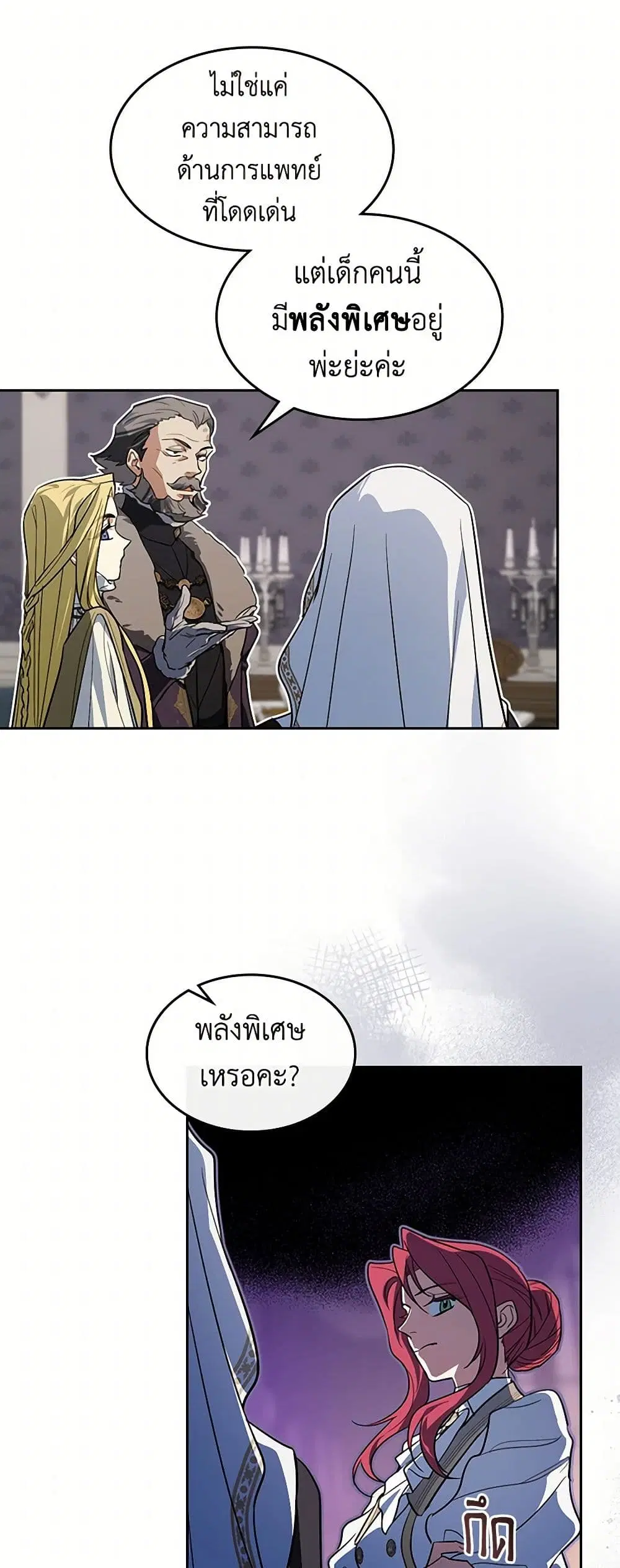 The Lady and the Beast ตอนที่ 154 หน้า 3