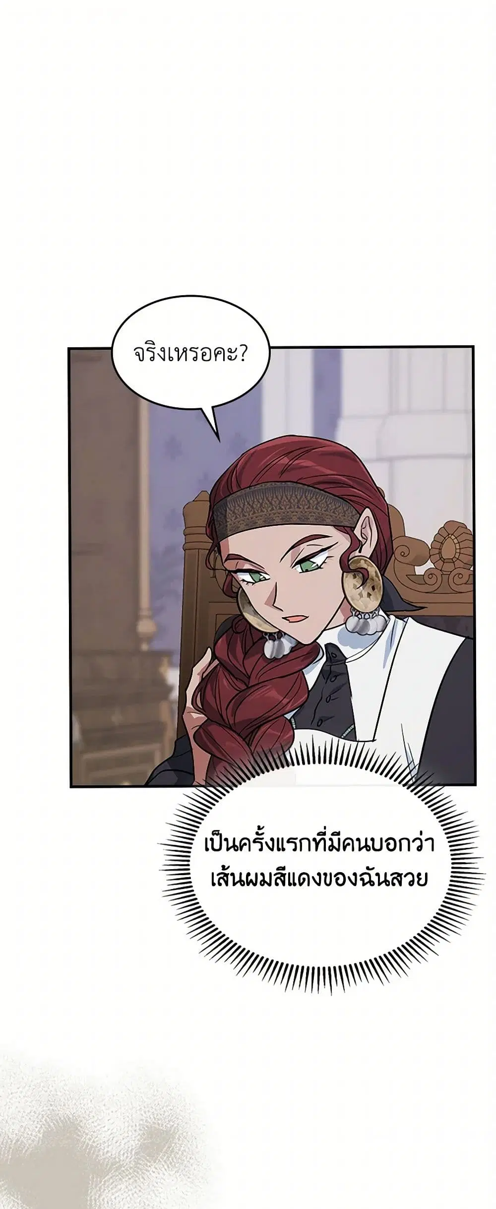 The Lady and the Beast ตอนที่ 157 หน้า 1