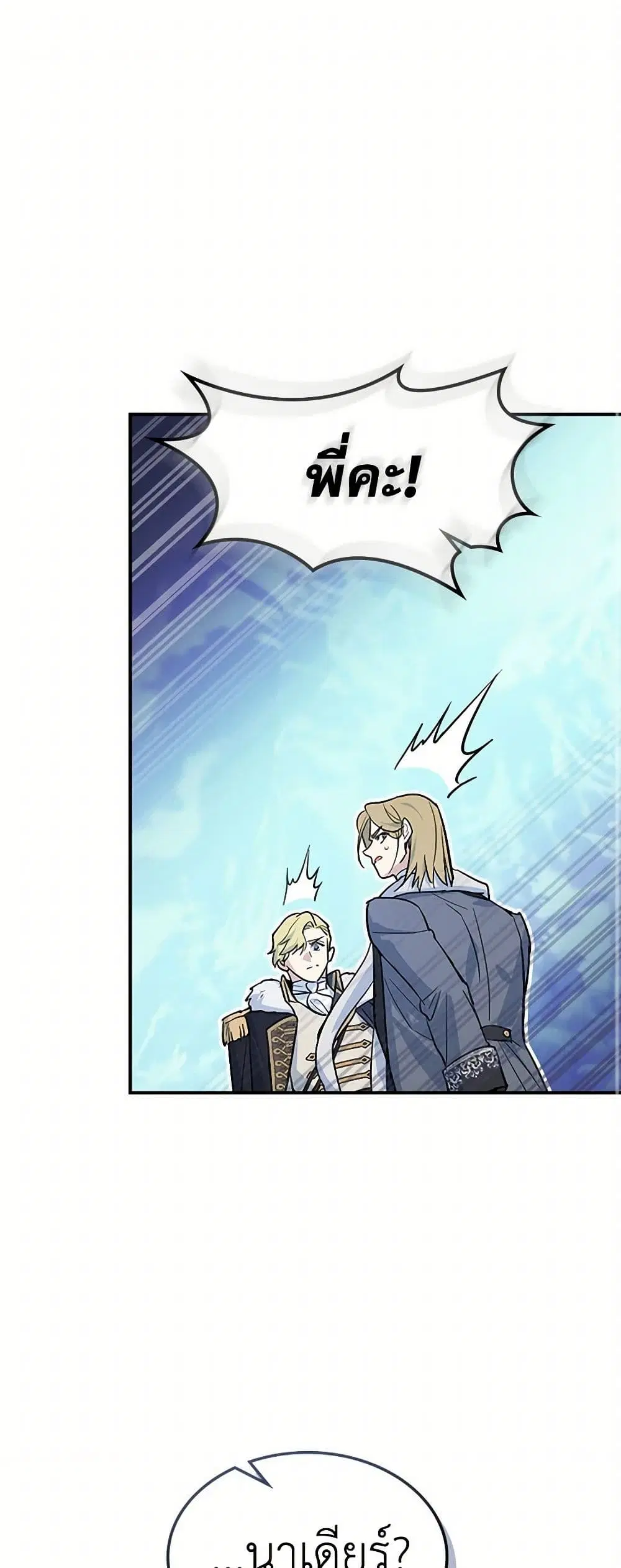 The Lady and the Beast ตอนที่ 158 หน้า 1