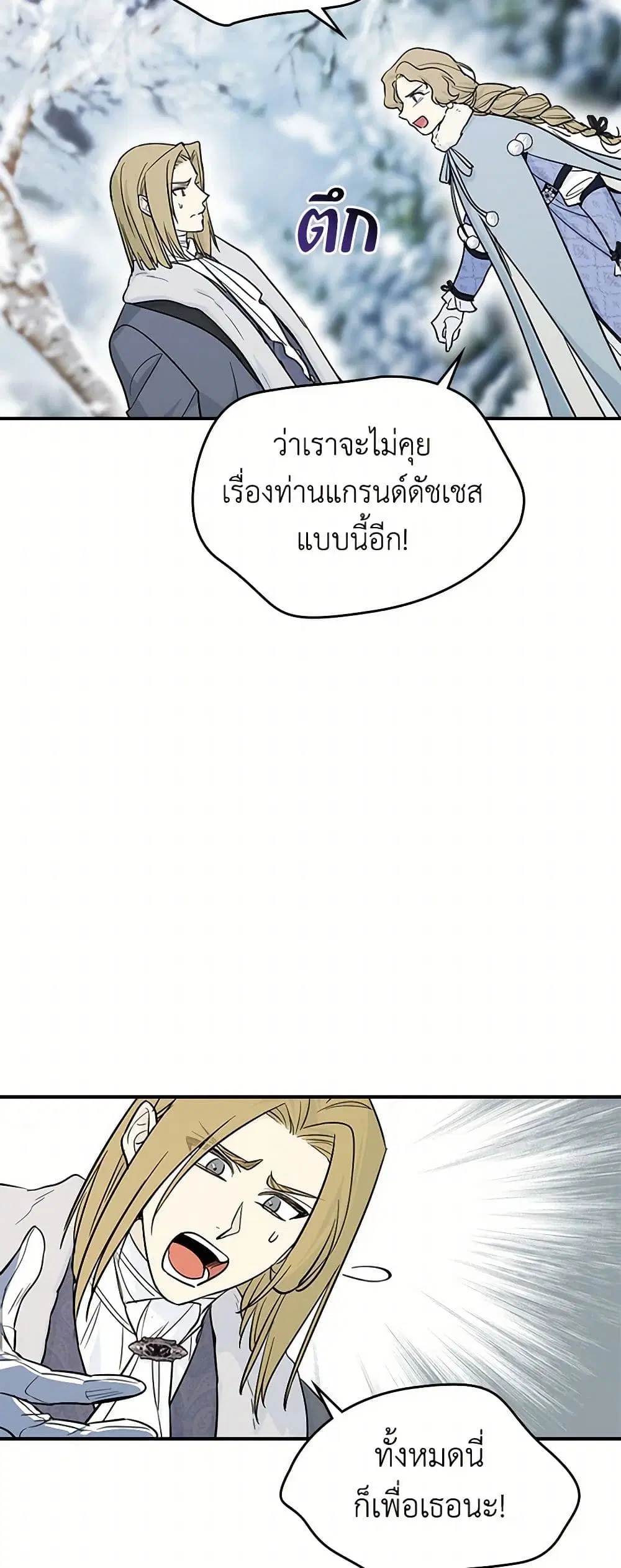 The Lady and the Beast ตอนที่ 158 หน้า 3