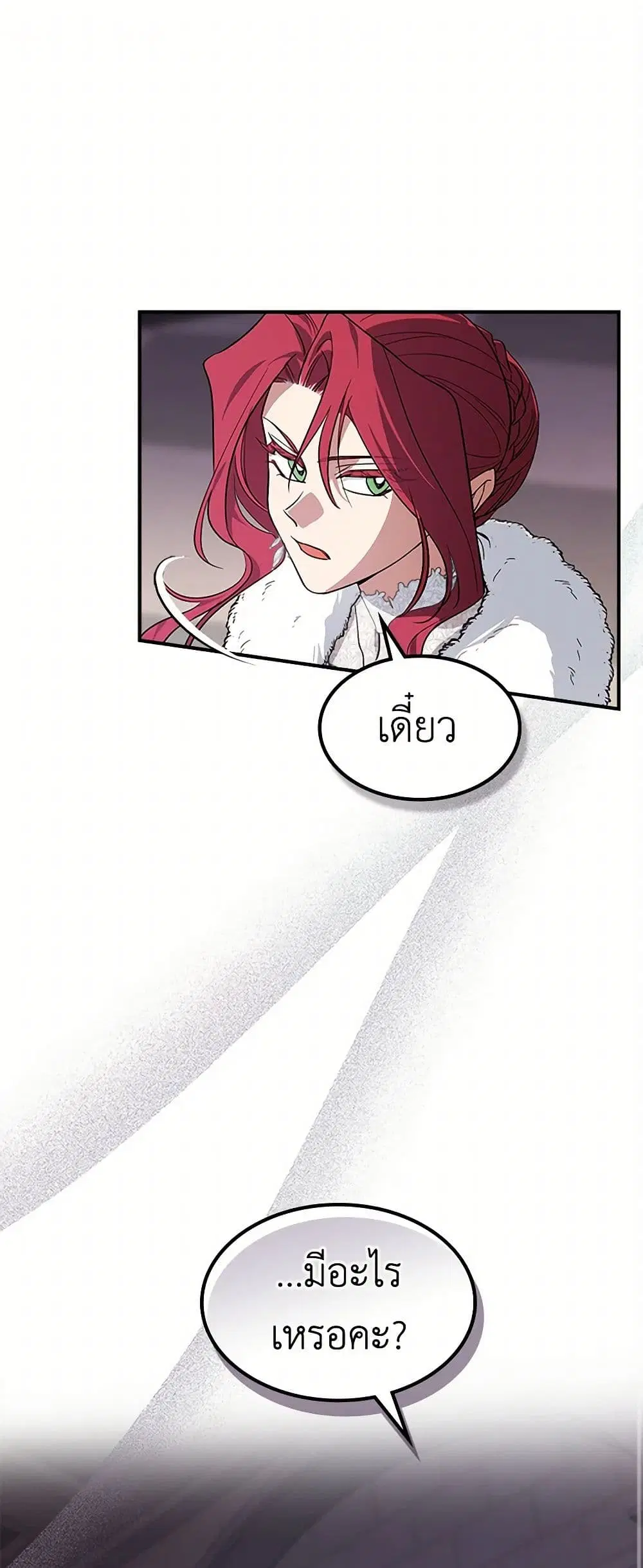 The Lady and the Beast ตอนที่ 159 หน้า 2