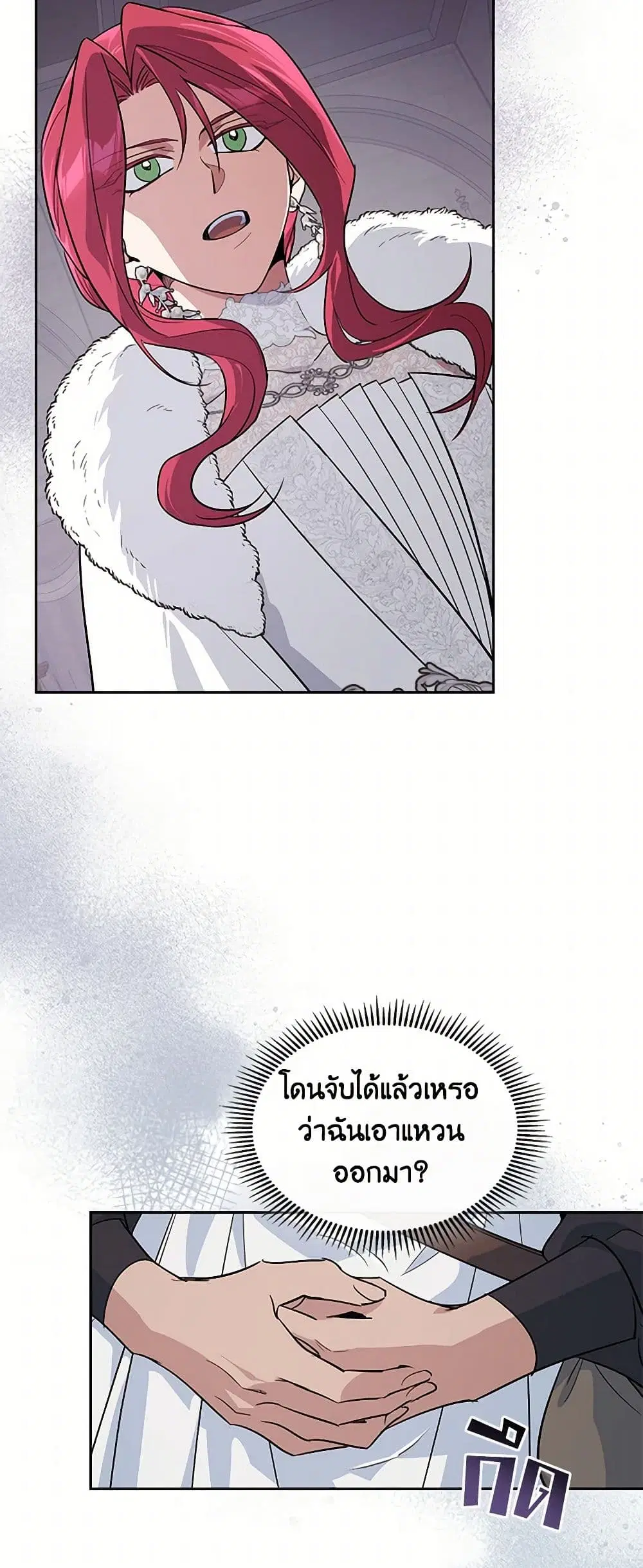 The Lady and the Beast ตอนที่ 159 หน้า 3