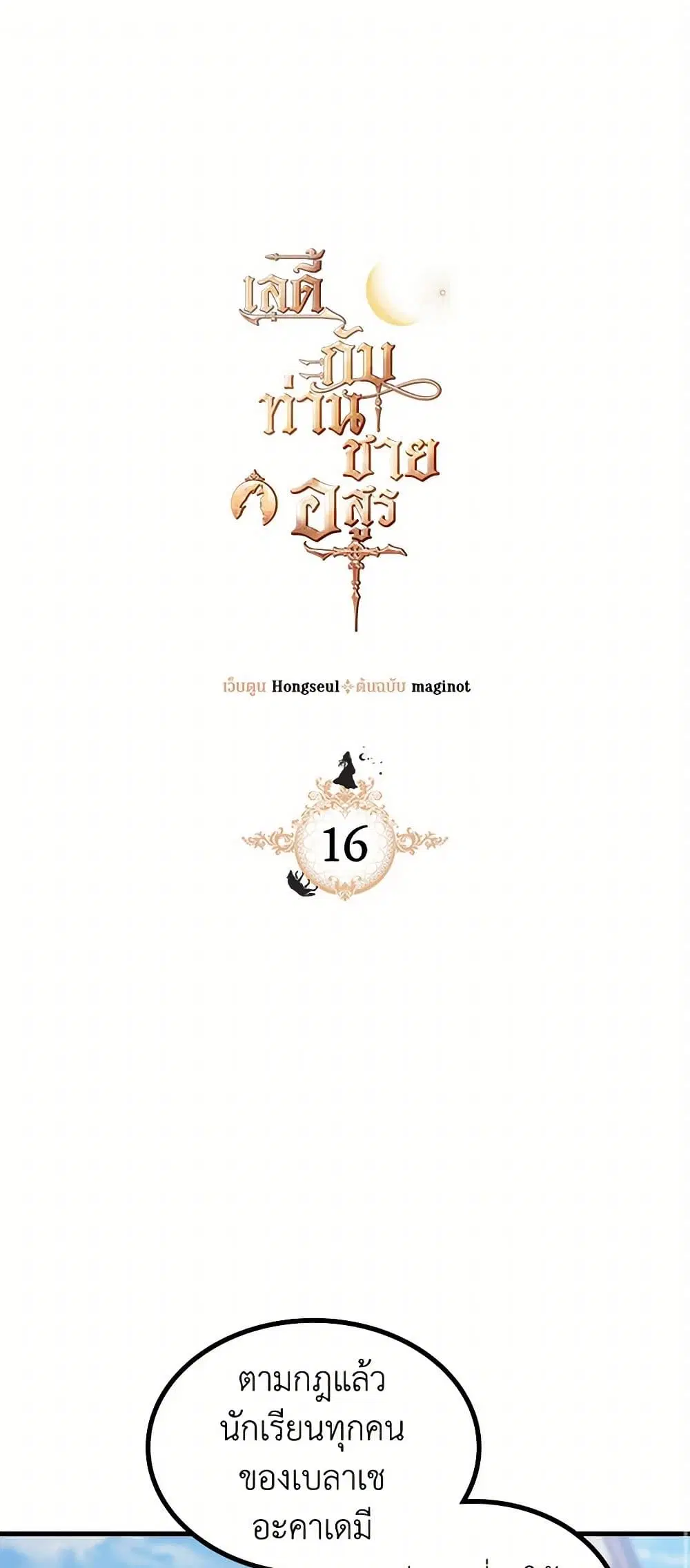 The Lady and the Beast ตอนที่ 16 หน้า 1