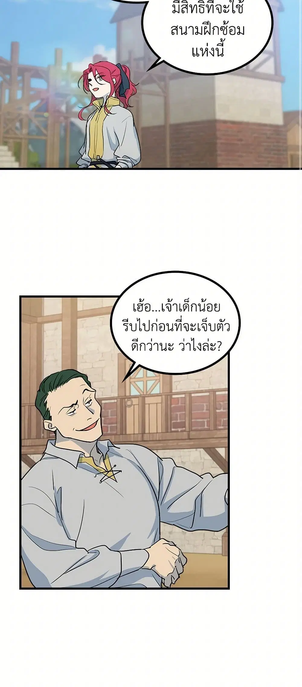 The Lady and the Beast ตอนที่ 16 หน้า 2