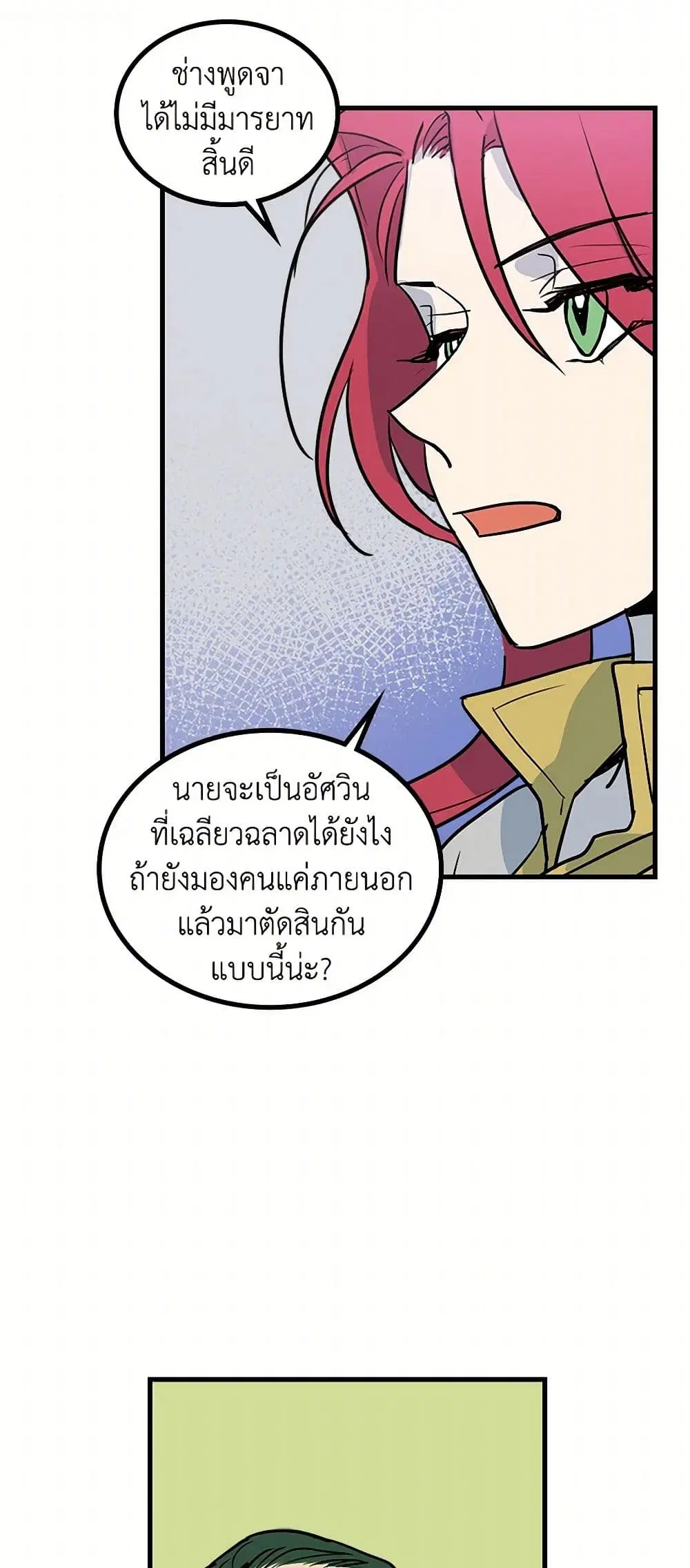 The Lady and the Beast ตอนที่ 16 หน้า 3
