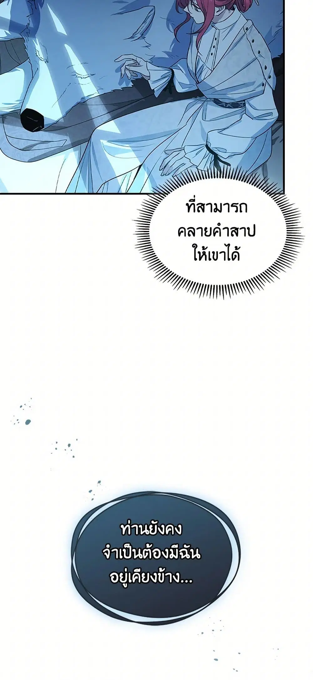 The Lady and the Beast ตอนที่ 160 หน้า 3
