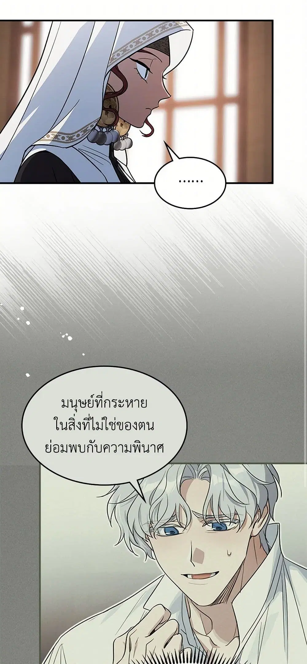 The Lady and the Beast ตอนที่ 161 หน้า 1