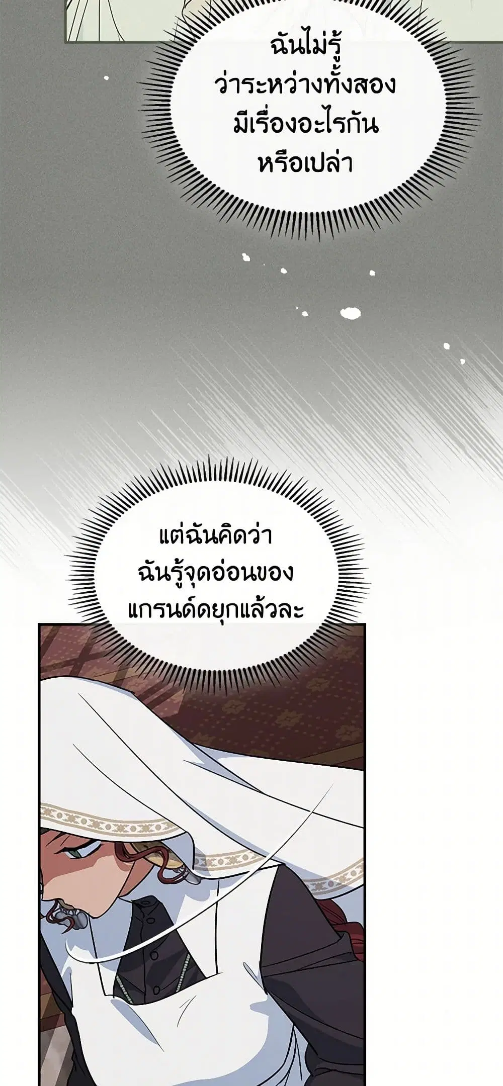The Lady and the Beast ตอนที่ 161 หน้า 2