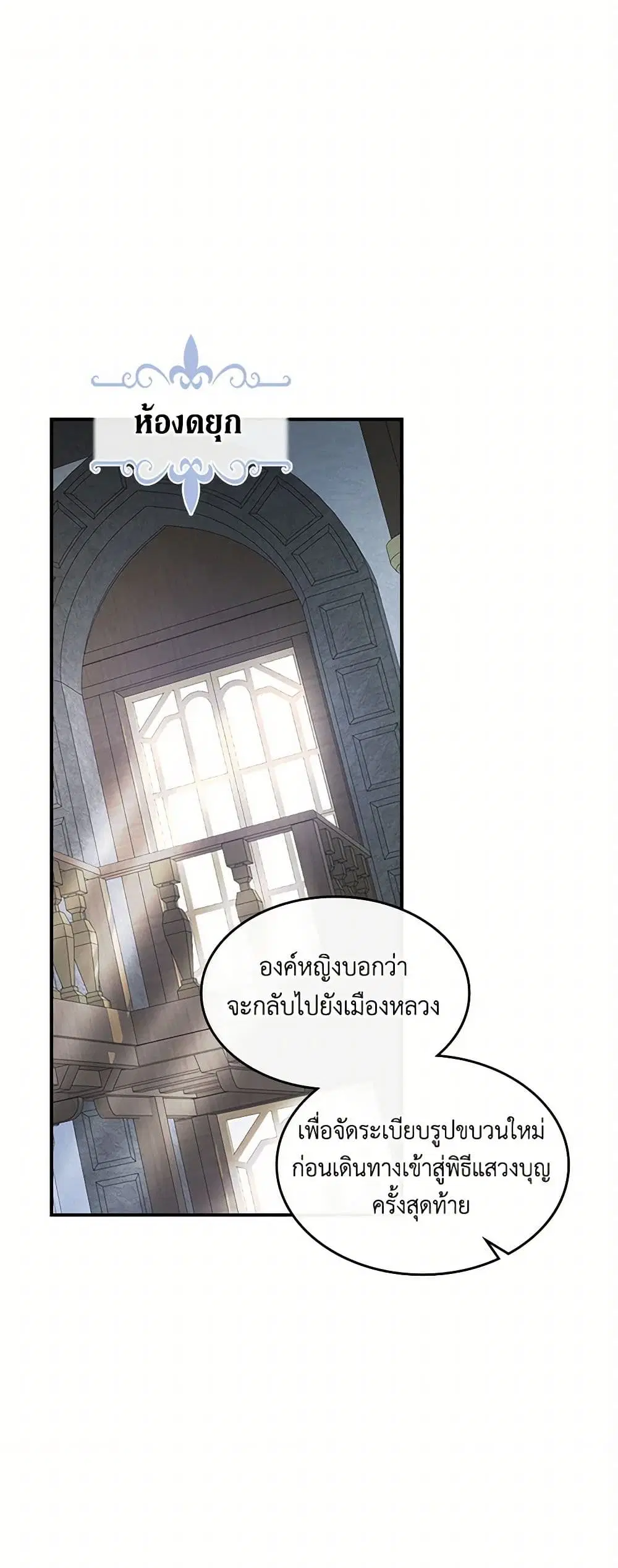 The Lady and the Beast ตอนที่ 162 หน้า 2