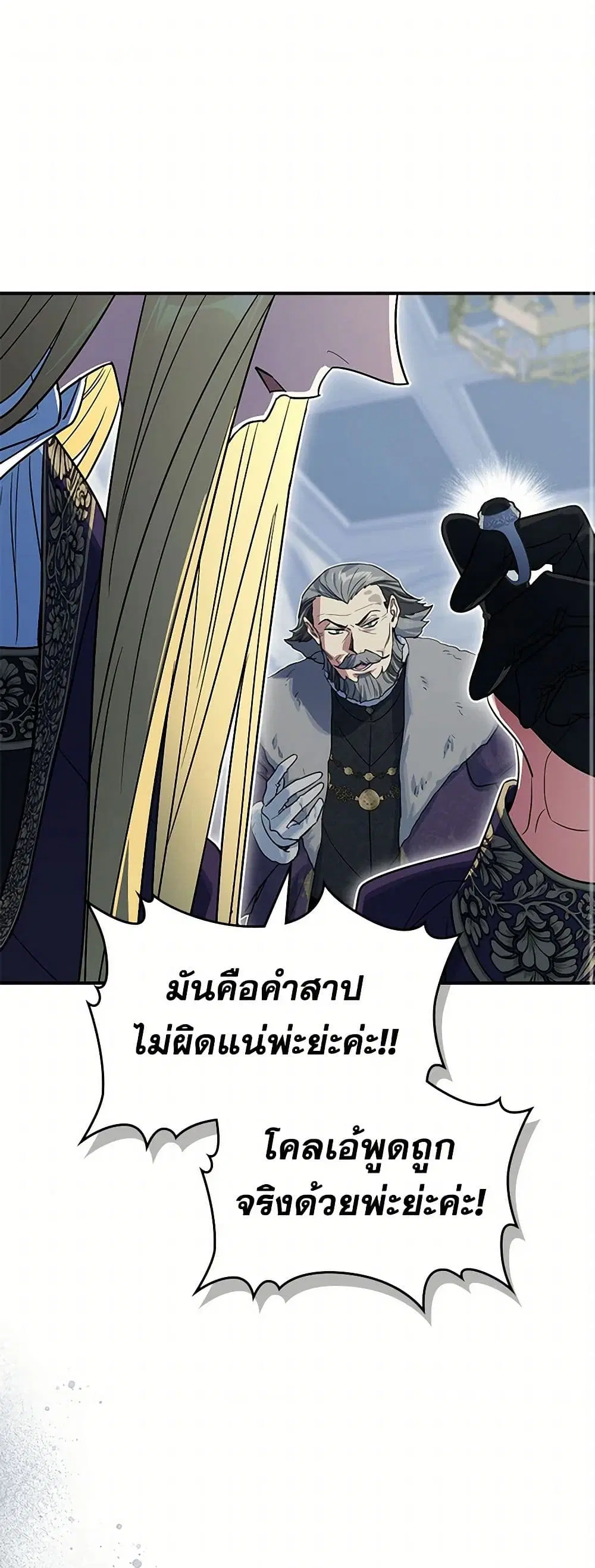 The Lady and the Beast ตอนที่ 163 หน้า 1
