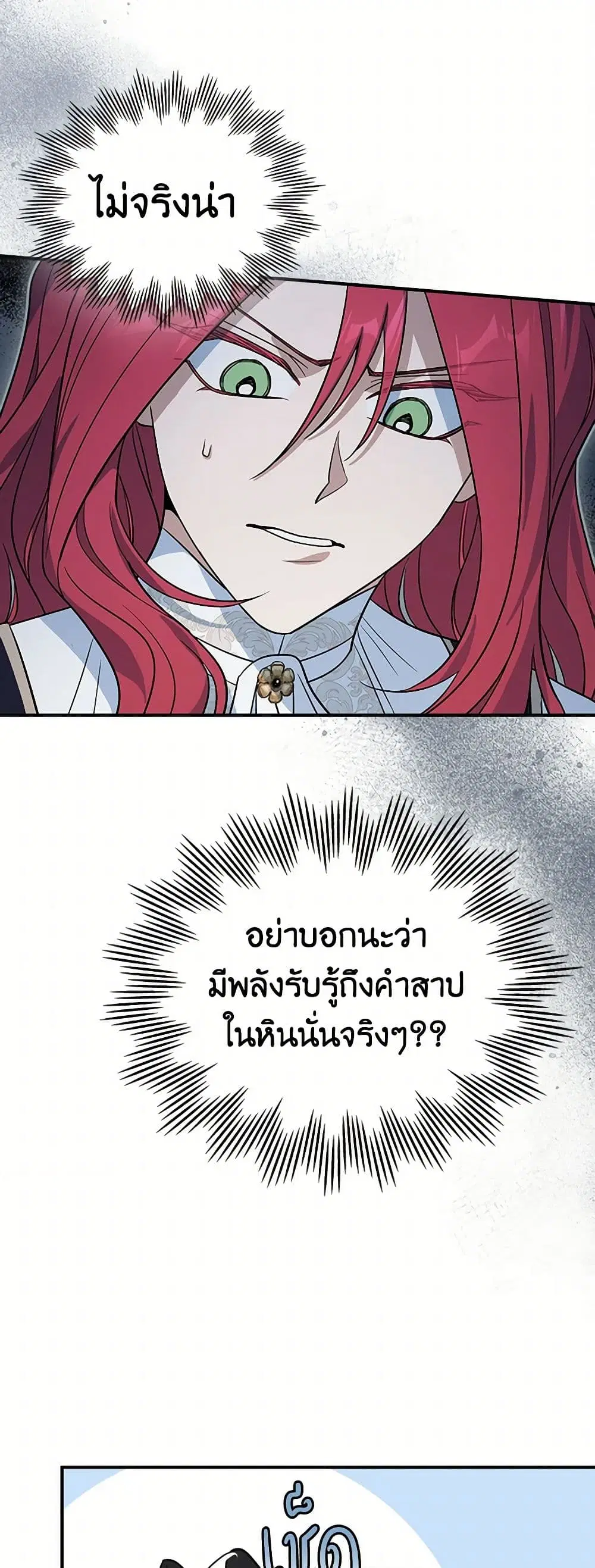 The Lady and the Beast ตอนที่ 163 หน้า 2