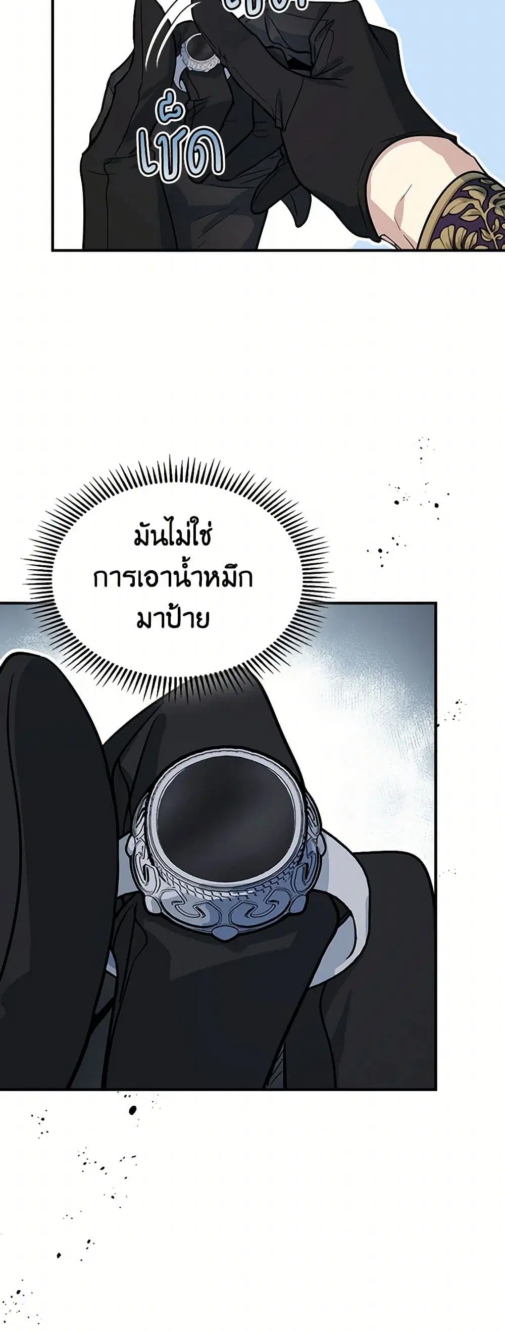 The Lady and the Beast ตอนที่ 163 หน้า 3