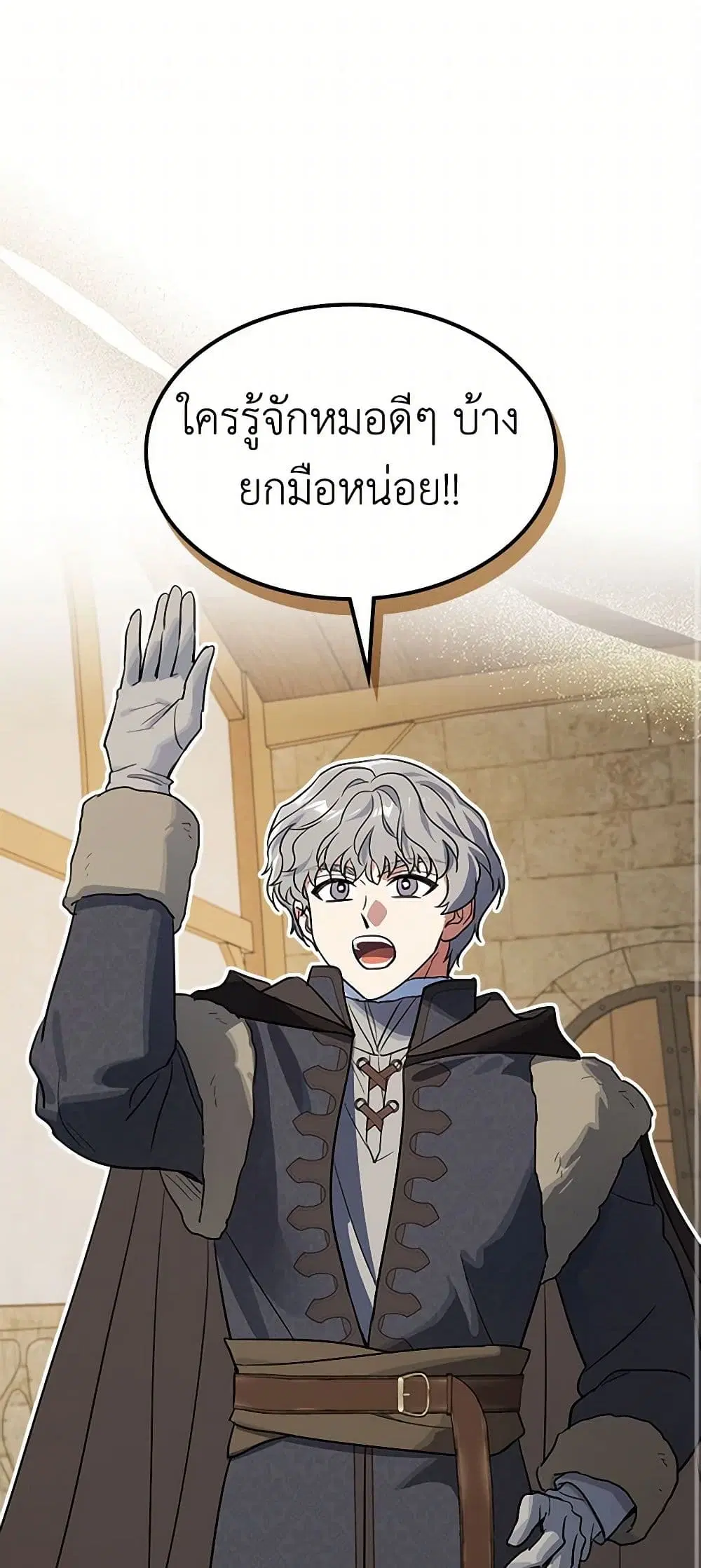 The Lady and the Beast ตอนที่ 164 หน้า 2