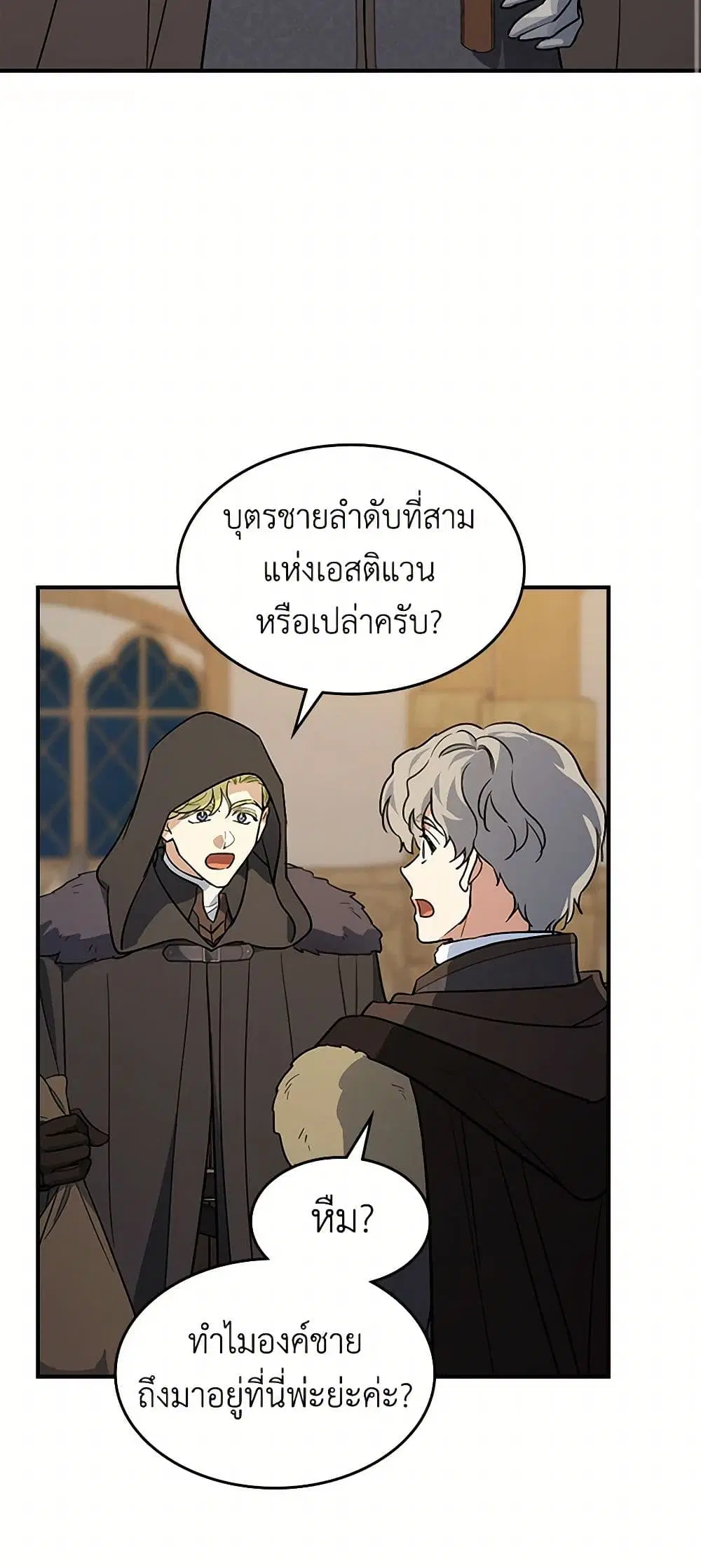 The Lady and the Beast ตอนที่ 164 หน้า 3