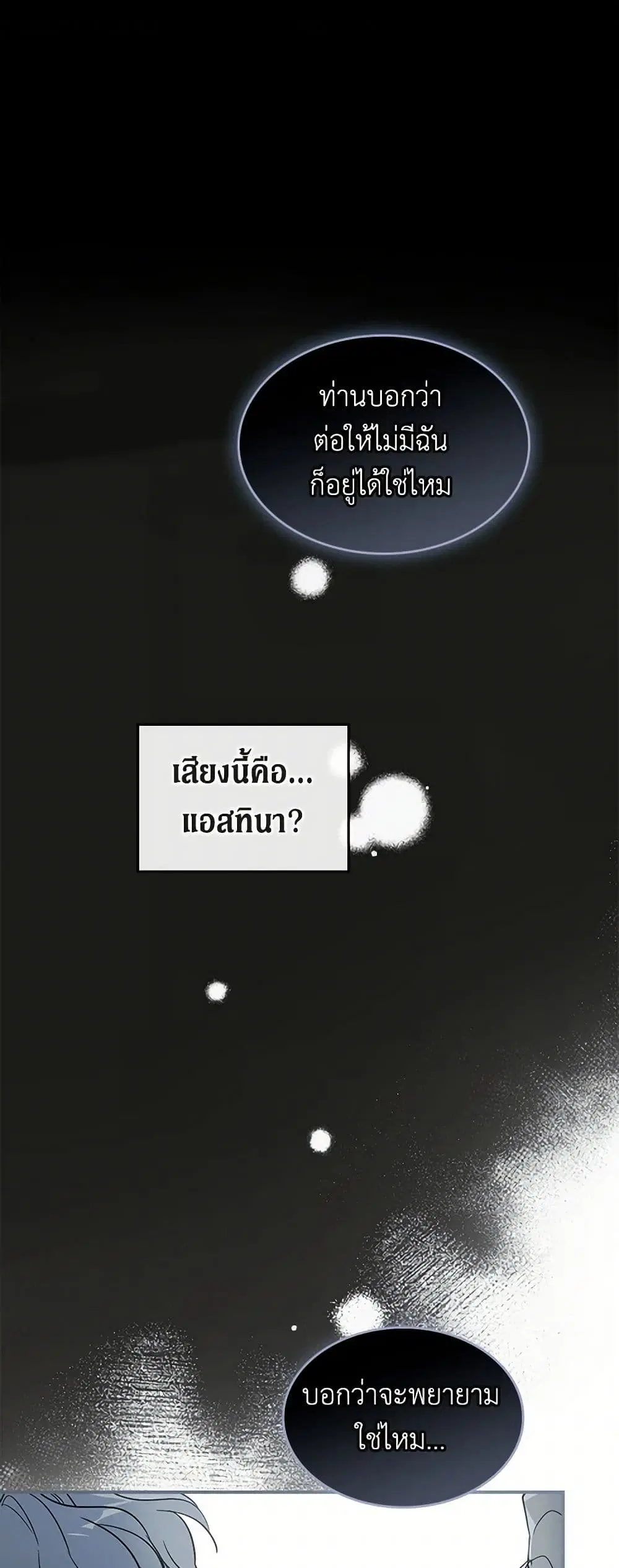 The Lady and the Beast ตอนที่ 165 หน้า 2