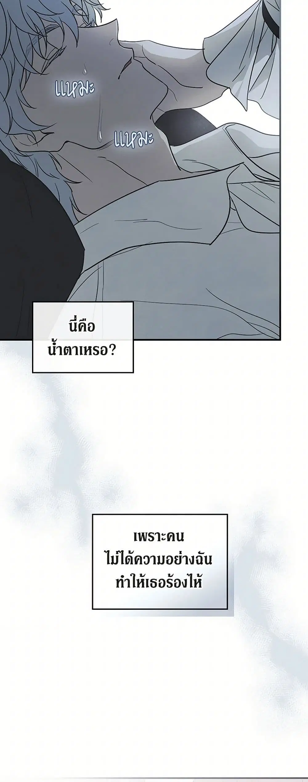 The Lady and the Beast ตอนที่ 165 หน้า 3