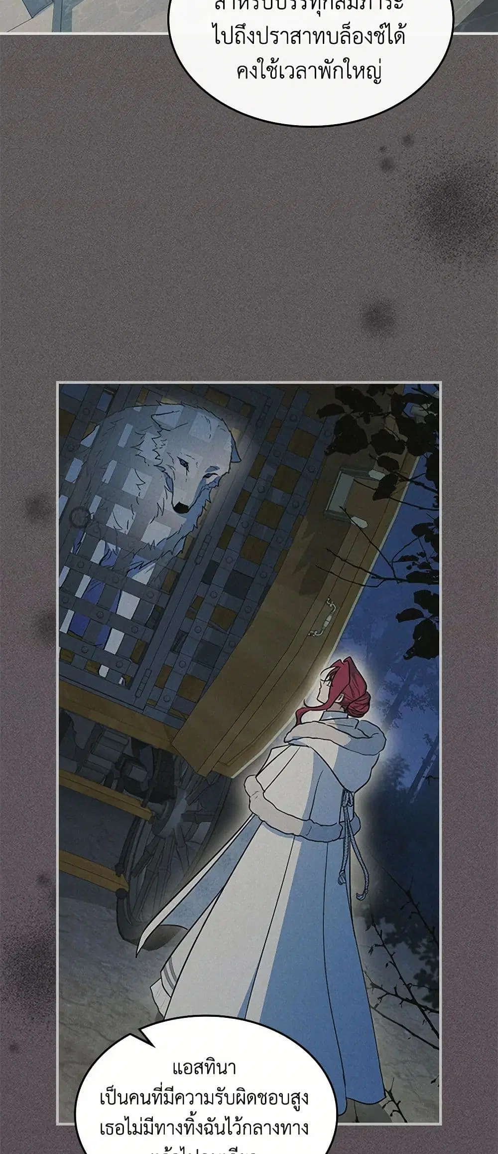 The Lady and the Beast ตอนที่ 166 หน้า 3