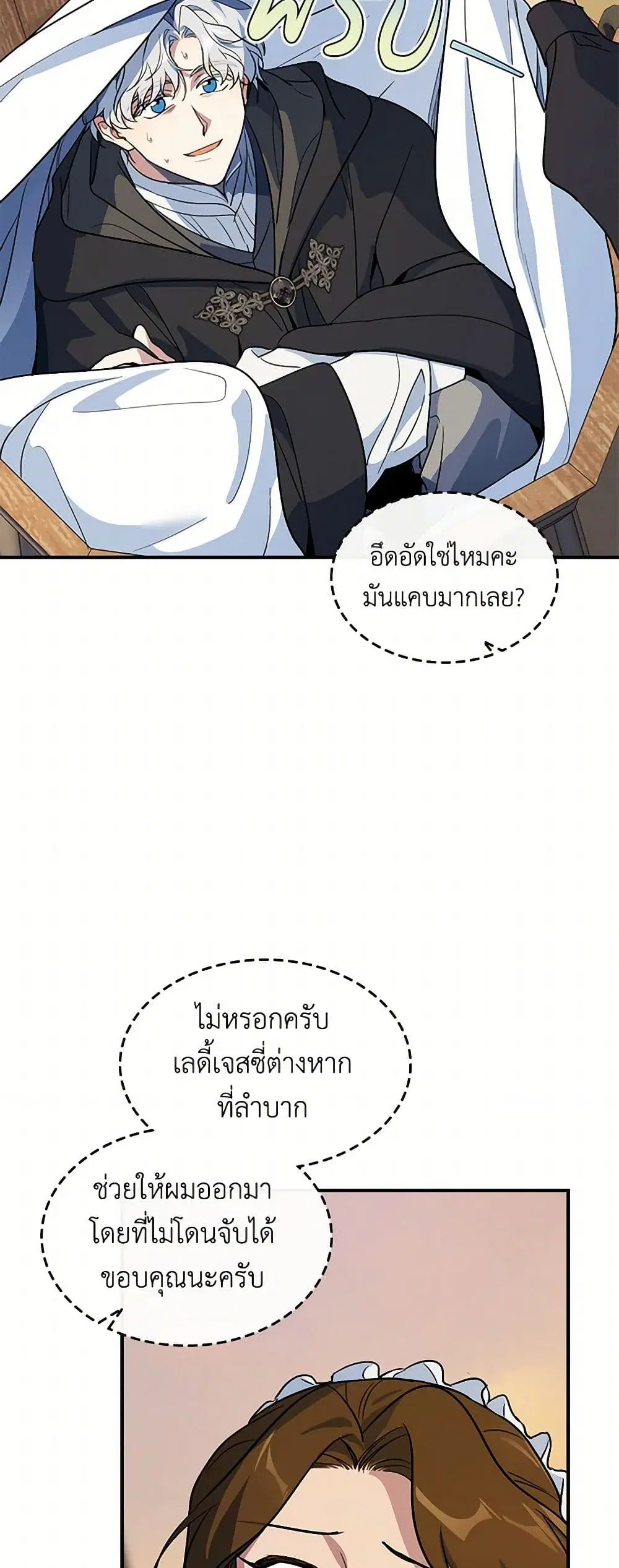 The Lady and the Beast ตอนที่ 167 หน้า 3
