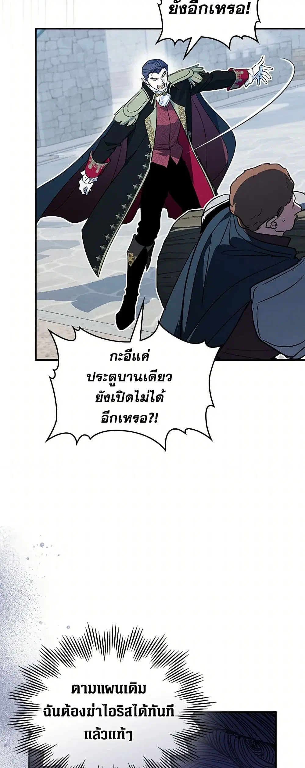 The Lady and the Beast ตอนที่ 168 หน้า 2