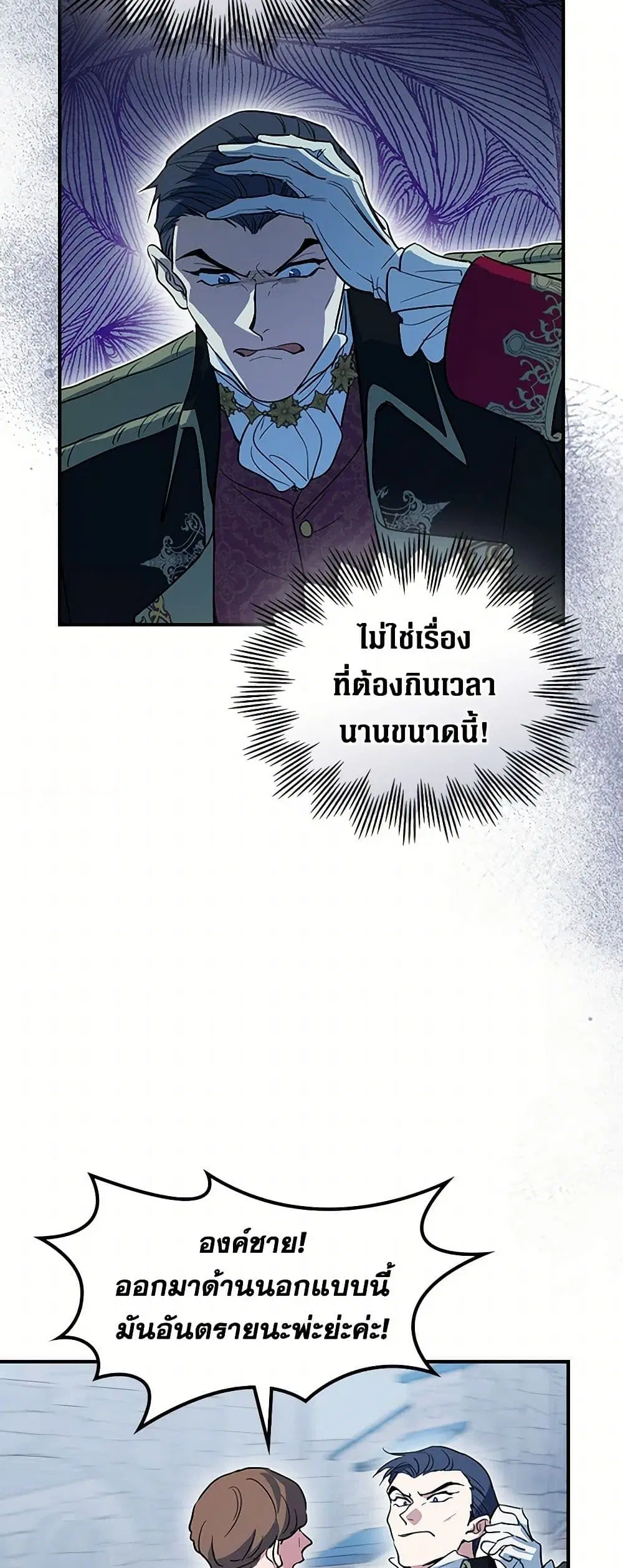 The Lady and the Beast ตอนที่ 168 หน้า 3