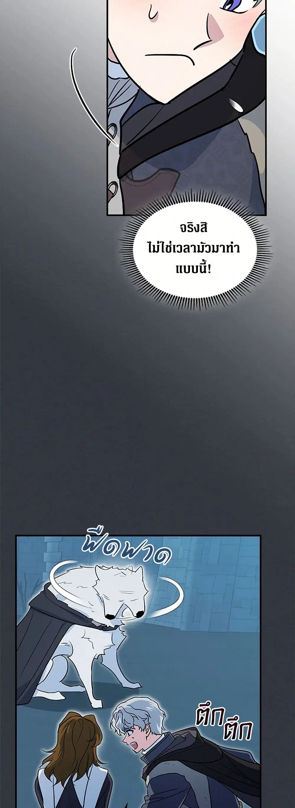 The Lady and the Beast ตอนที่ 169 หน้า 3