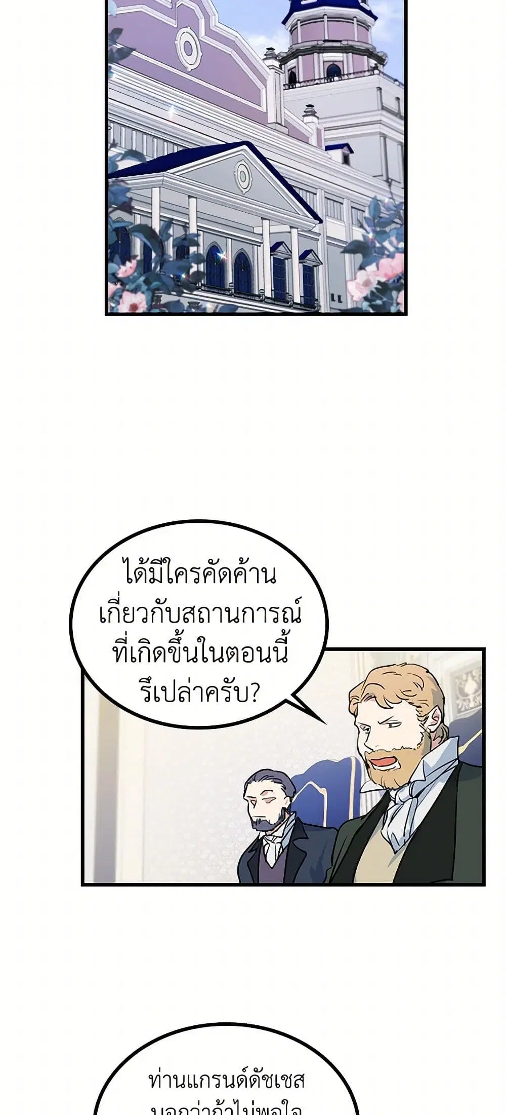 The Lady and the Beast ตอนที่ 17 หน้า 1