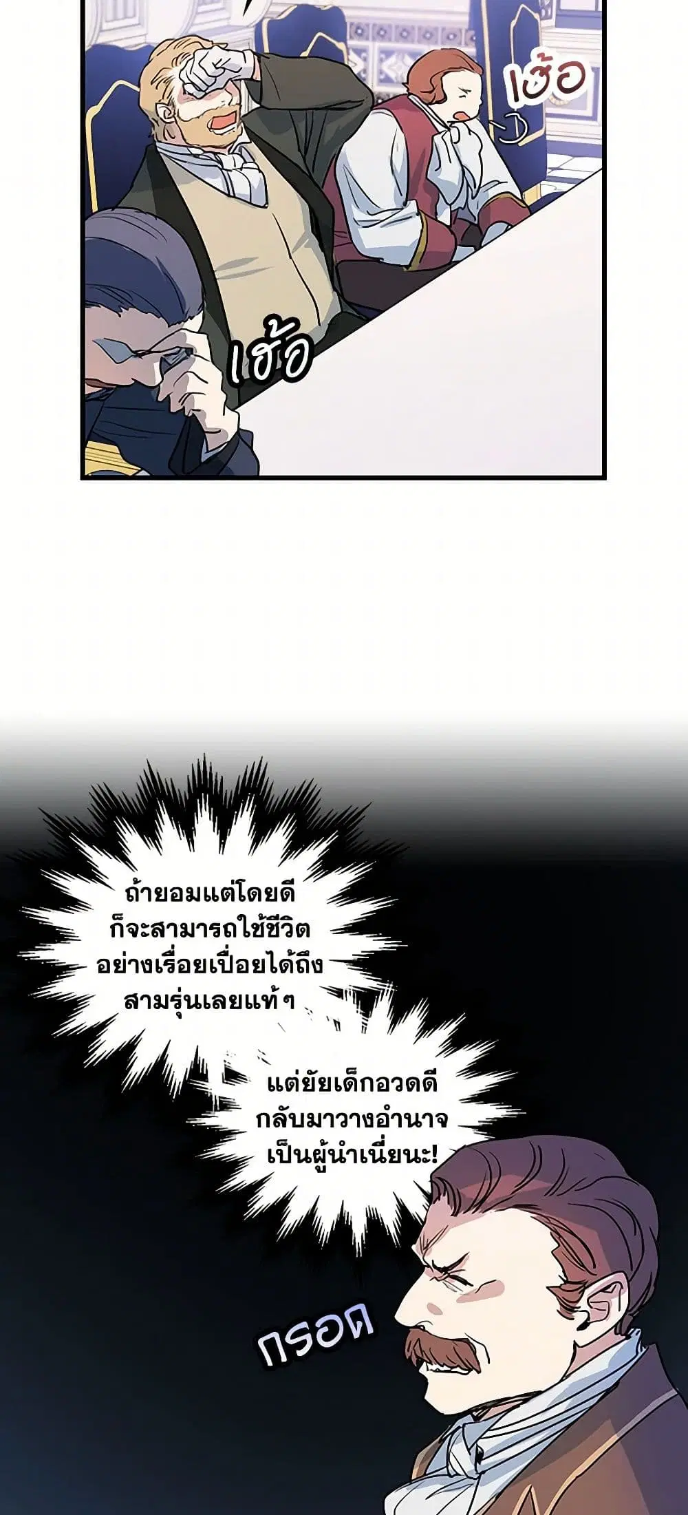 The Lady and the Beast ตอนที่ 17 หน้า 3