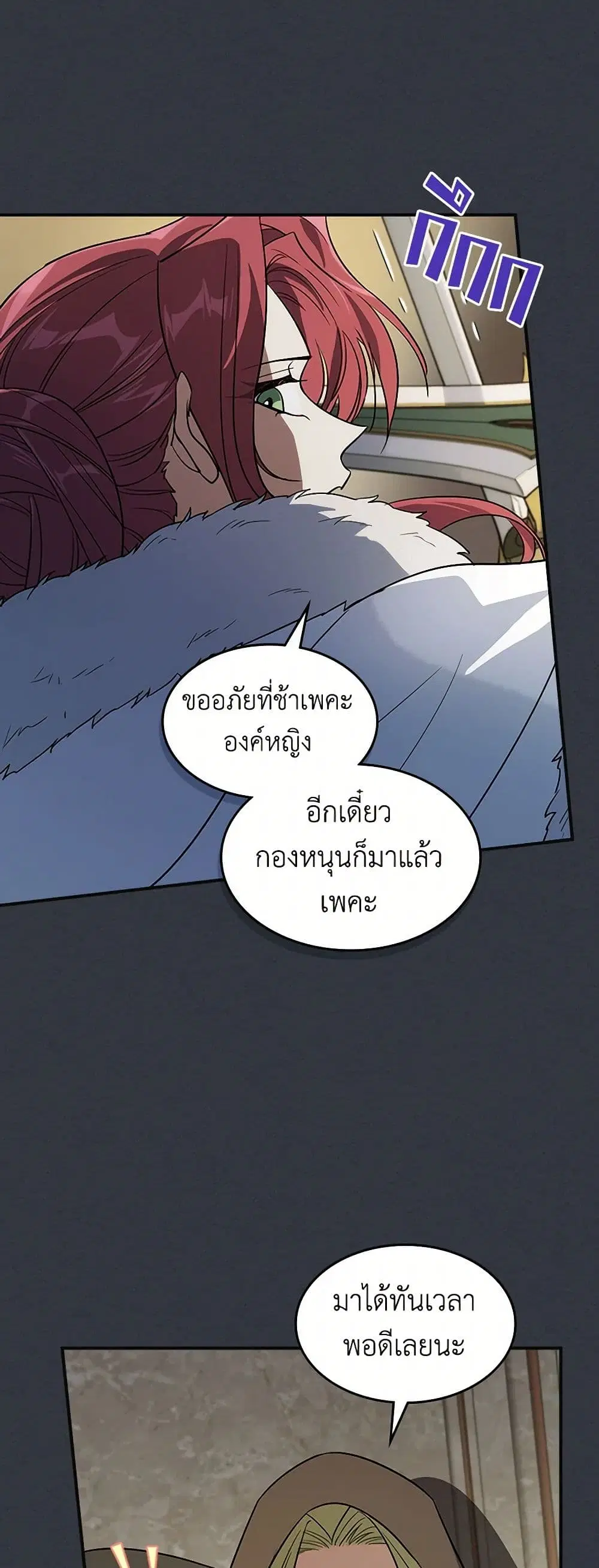 The Lady and the Beast ตอนที่ 171 หน้า 3