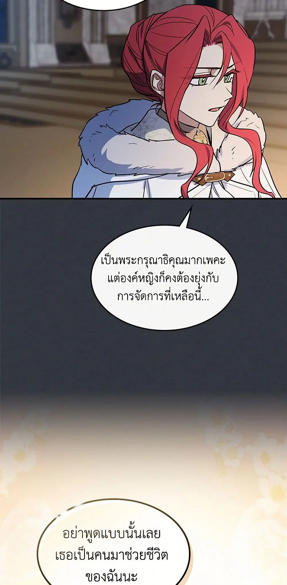 The Lady and the Beast ตอนที่ 172 หน้า 3
