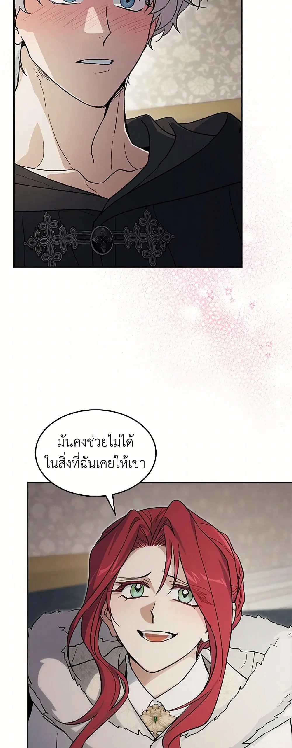 The Lady and the Beast ตอนที่ 173 หน้า 3