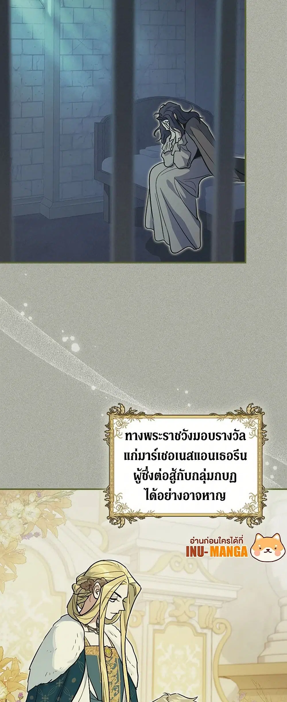 The Lady and the Beast ตอนที่ 174 หน้า 3