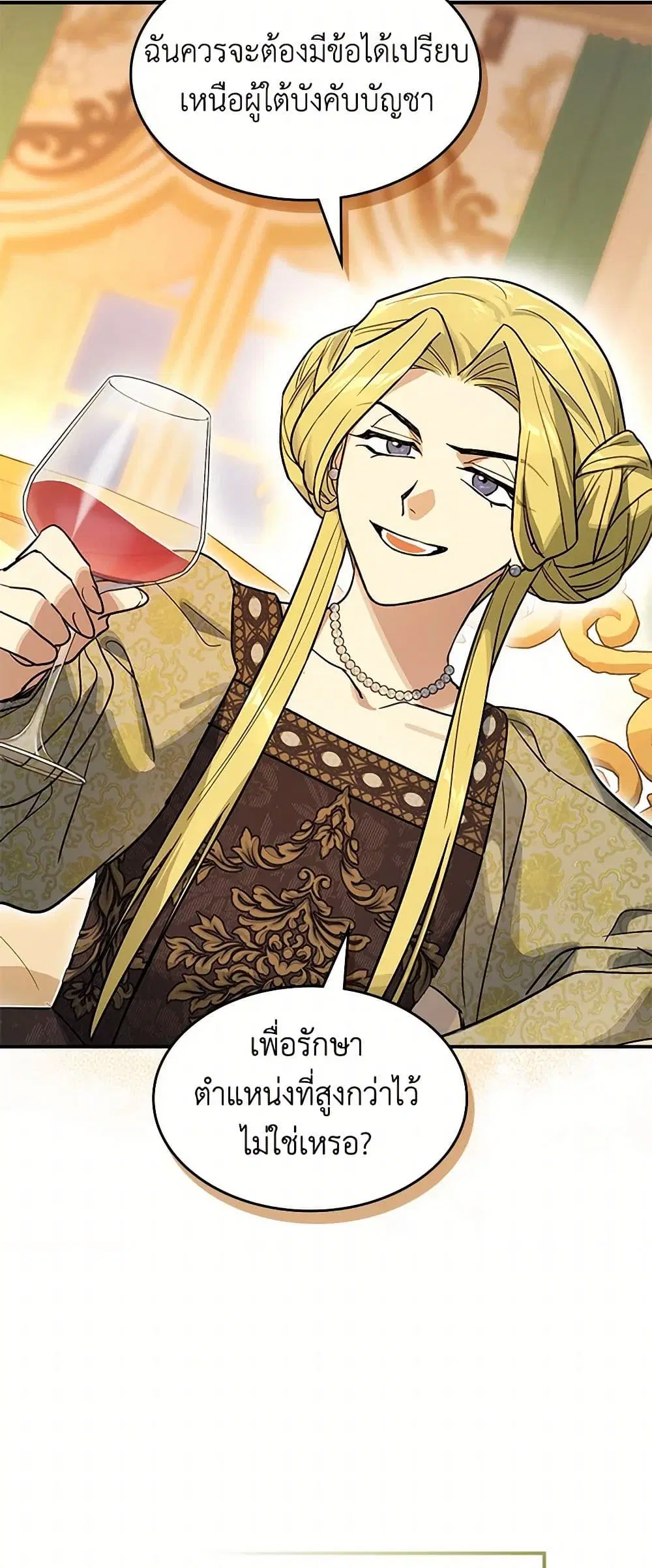 The Lady and the Beast ตอนที่ 175 หน้า 3