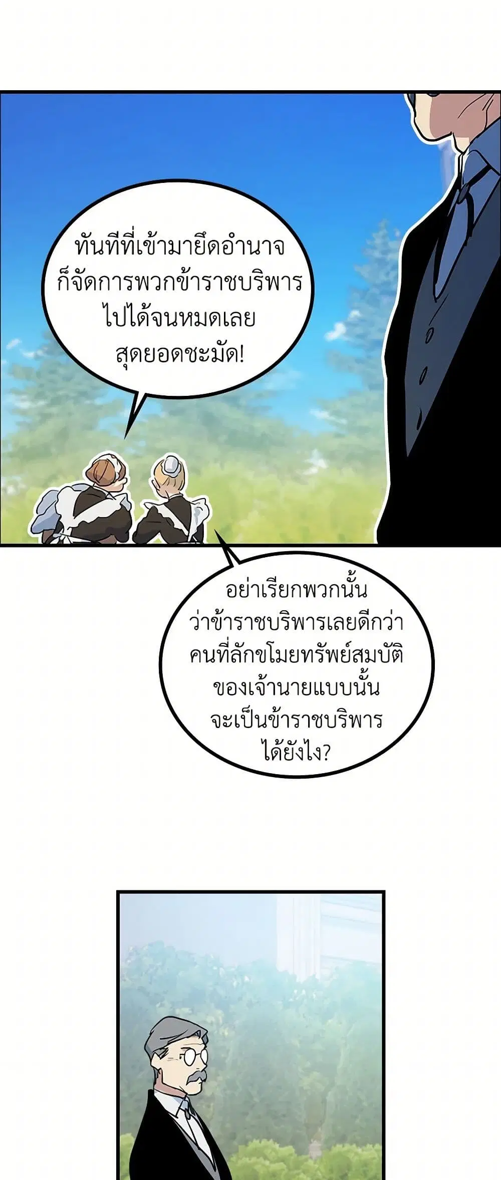 The Lady and the Beast ตอนที่ 18 หน้า 2