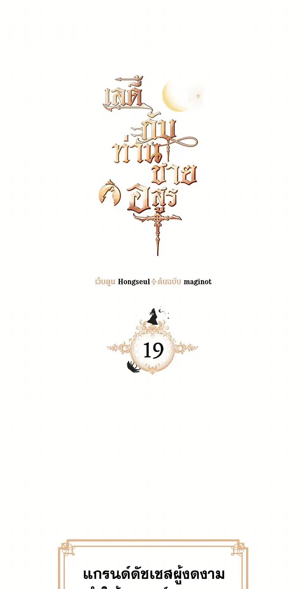 The Lady and the Beast ตอนที่ 19 หน้า 2
