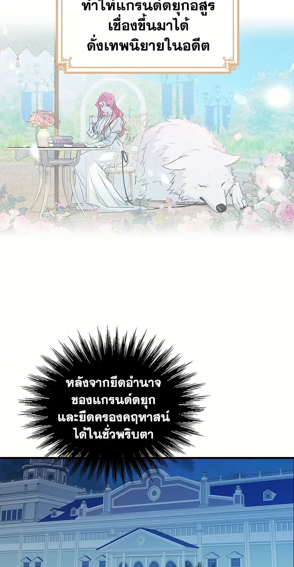 The Lady and the Beast ตอนที่ 19 หน้า 3