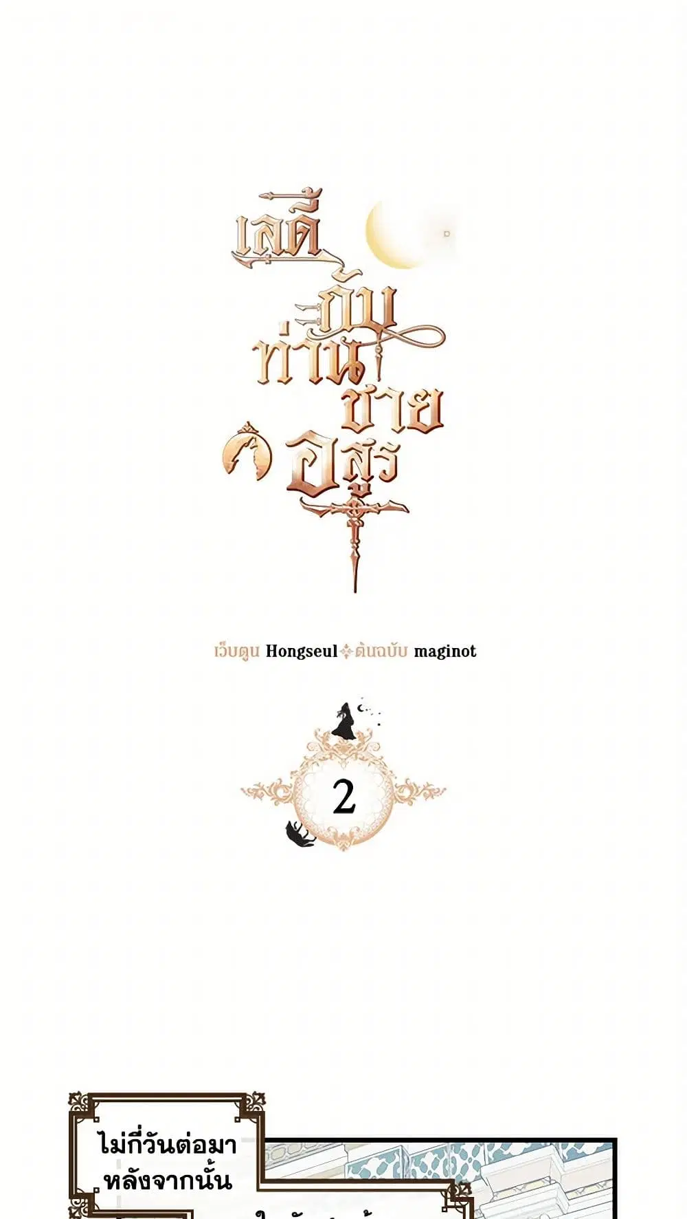 The Lady and the Beast ตอนที่ 2 หน้า 2
