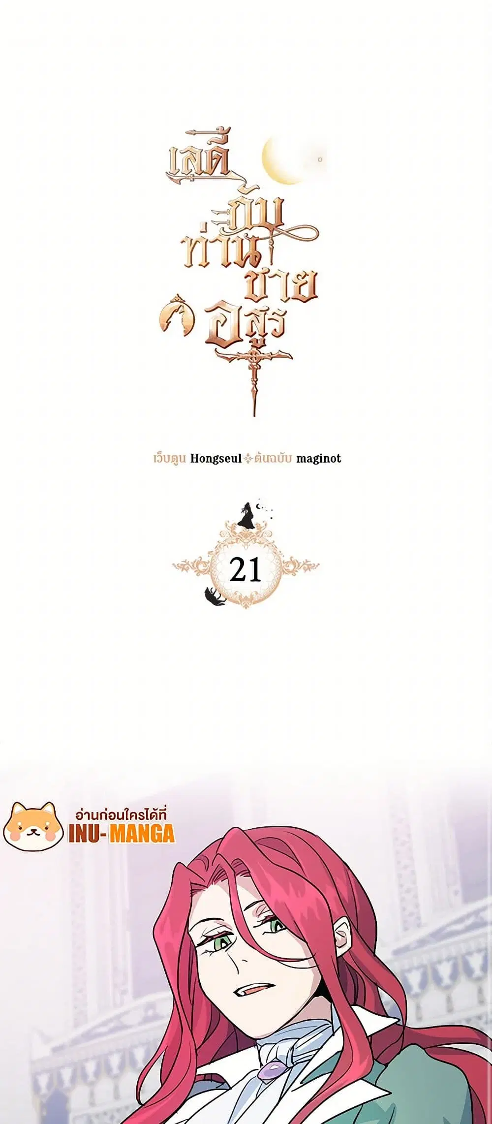 The Lady and the Beast ตอนที่ 21 หน้า 2