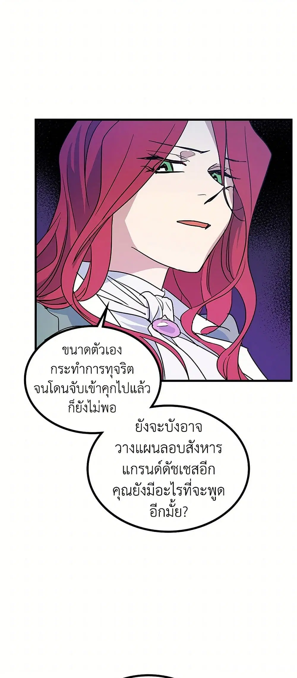 The Lady and the Beast ตอนที่ 21 หน้า 3