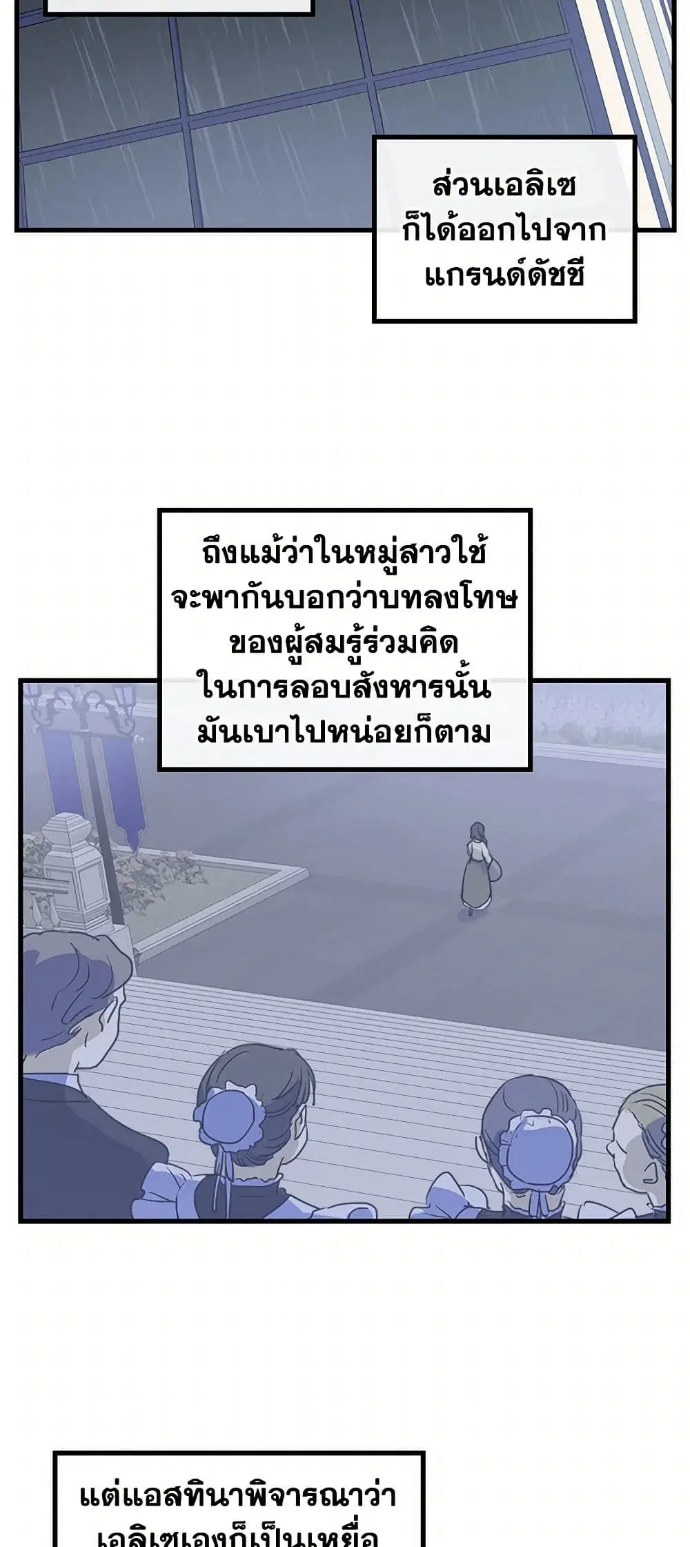 The Lady and the Beast ตอนที่ 22 หน้า 2
