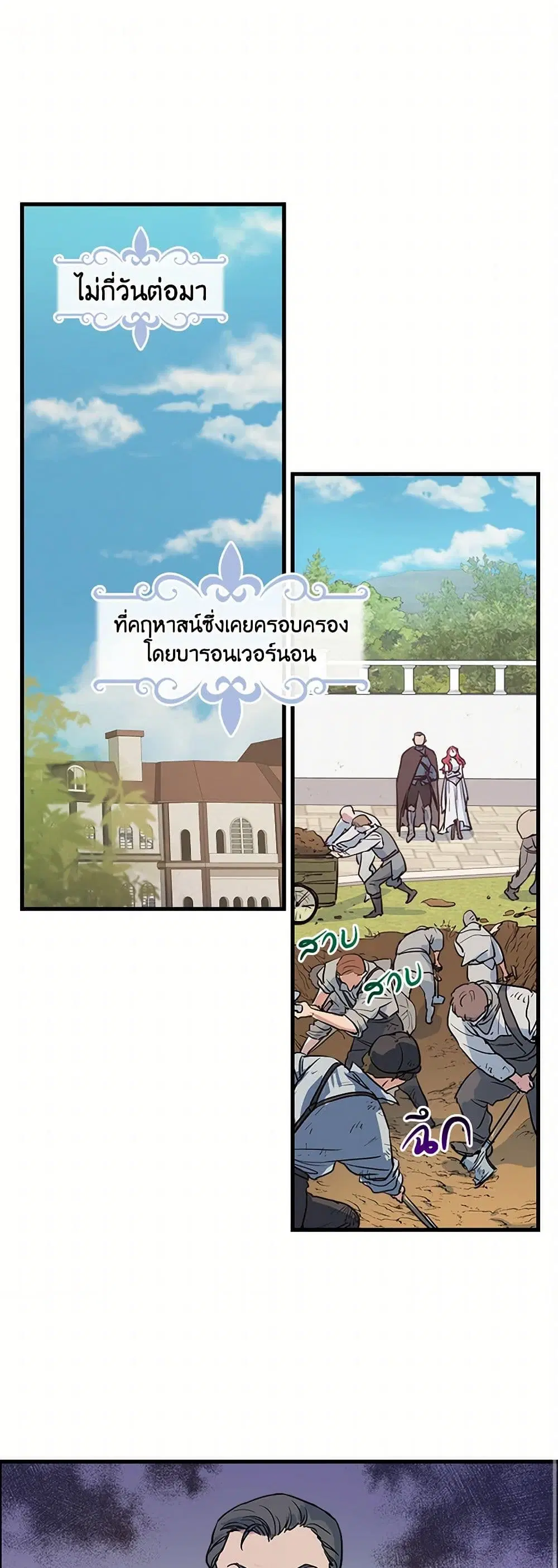 The Lady and the Beast ตอนที่ 24 หน้า 2