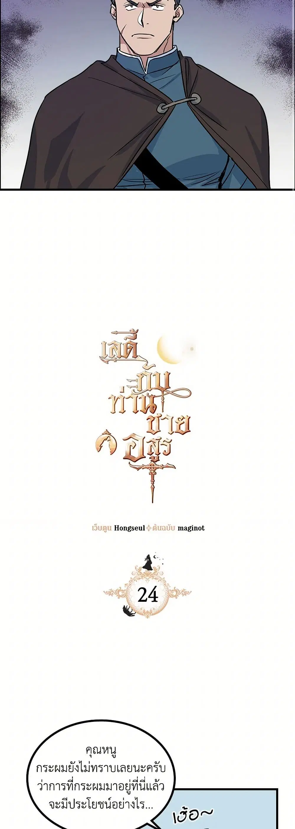 The Lady and the Beast ตอนที่ 24 หน้า 3