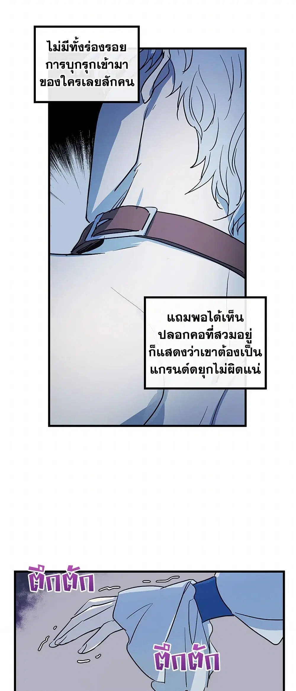 The Lady and the Beast ตอนที่ 25 หน้า 3