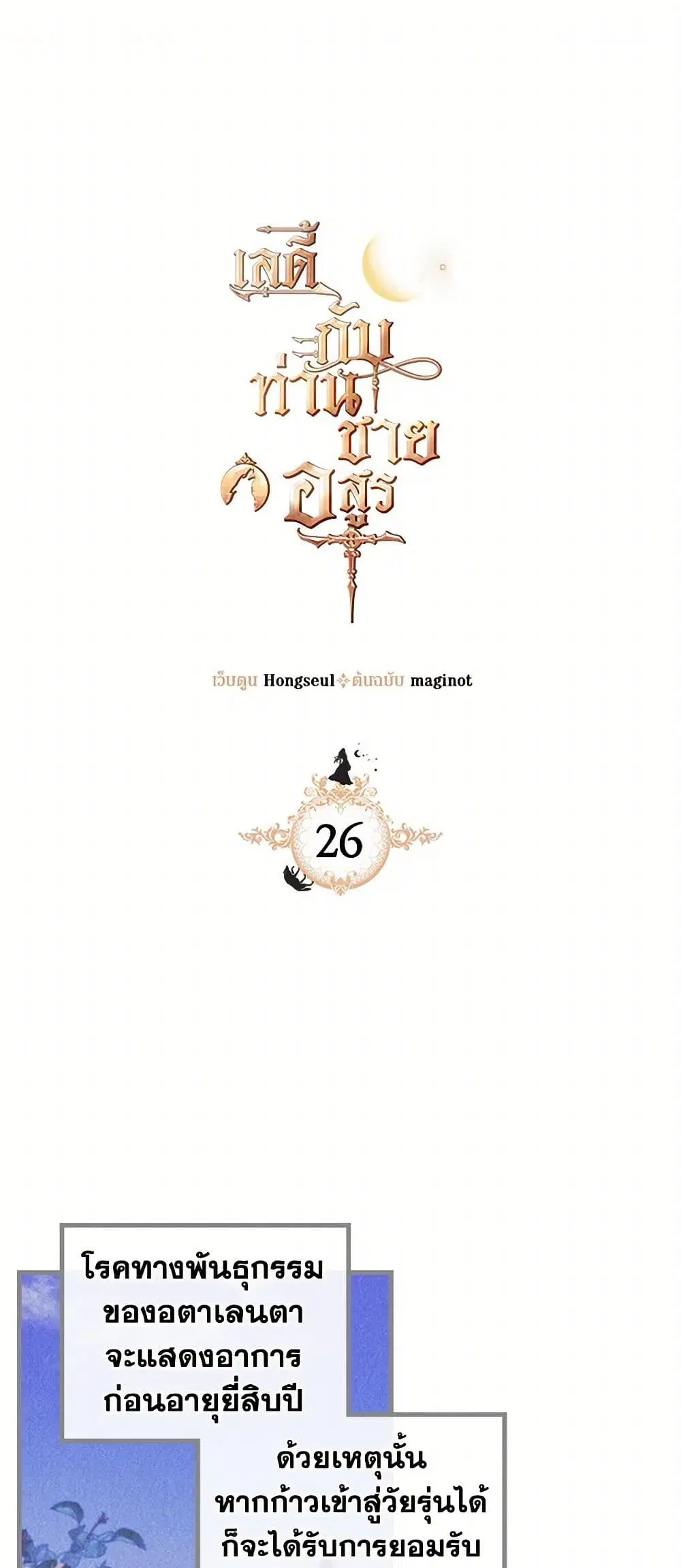 The Lady and the Beast ตอนที่ 26 หน้า 2