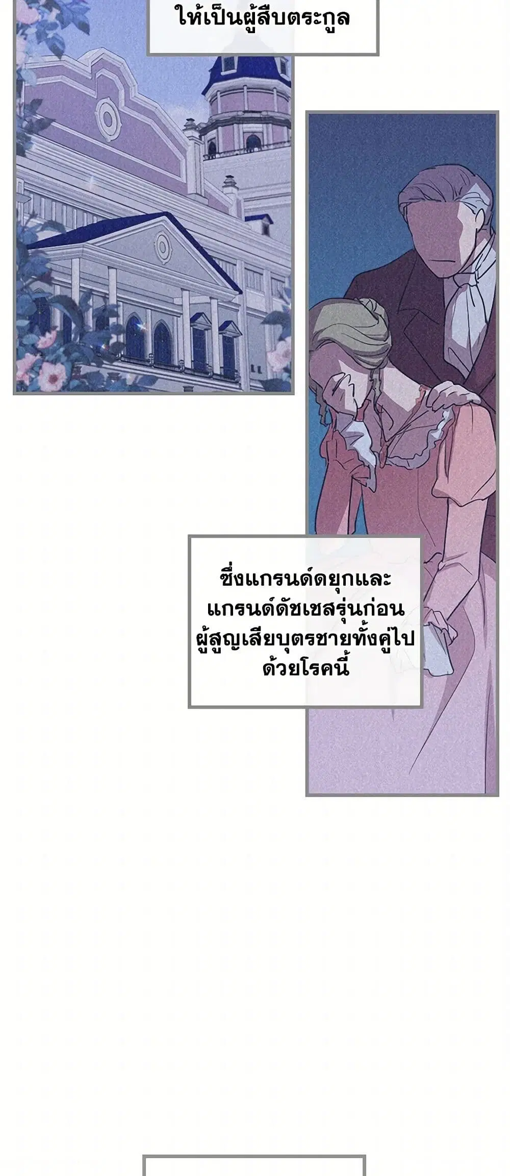 The Lady and the Beast ตอนที่ 26 หน้า 3