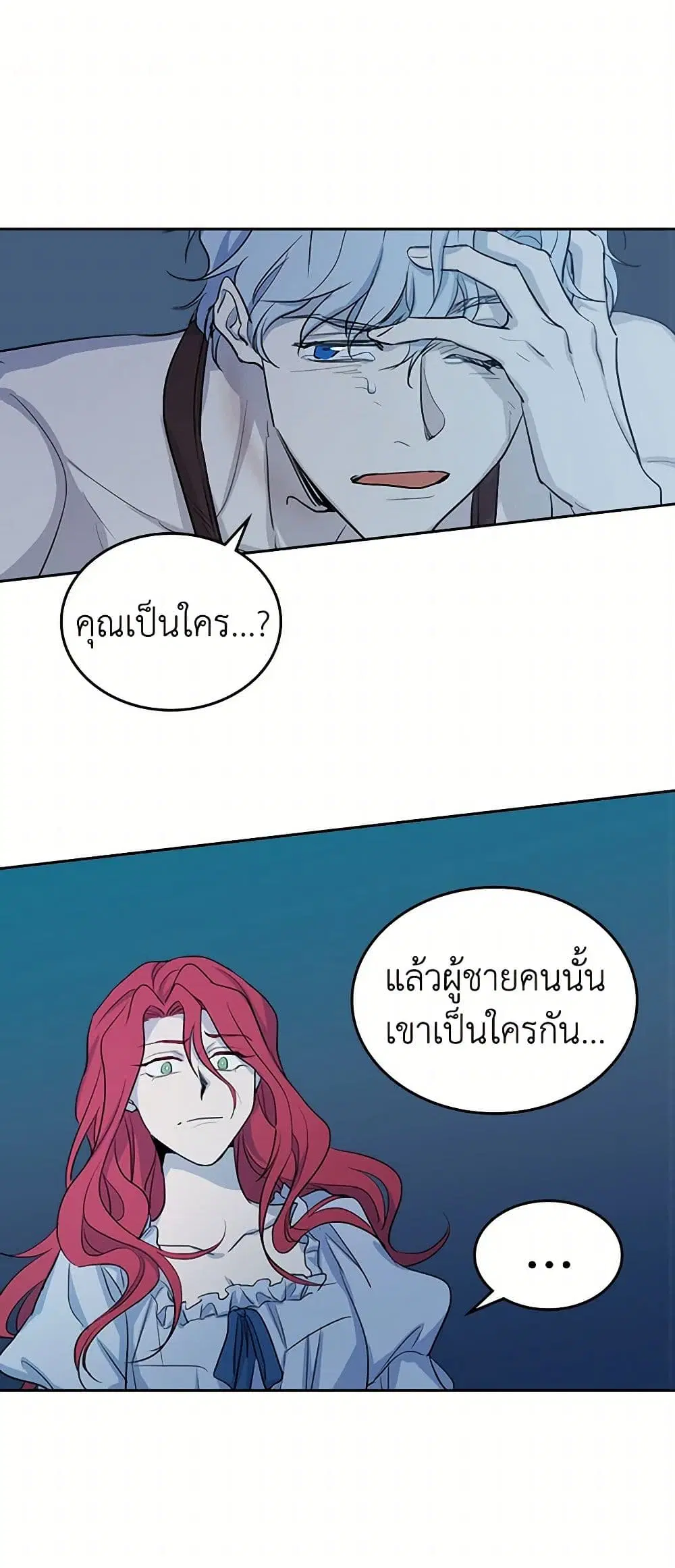 The Lady and the Beast ตอนที่ 27 หน้า 2