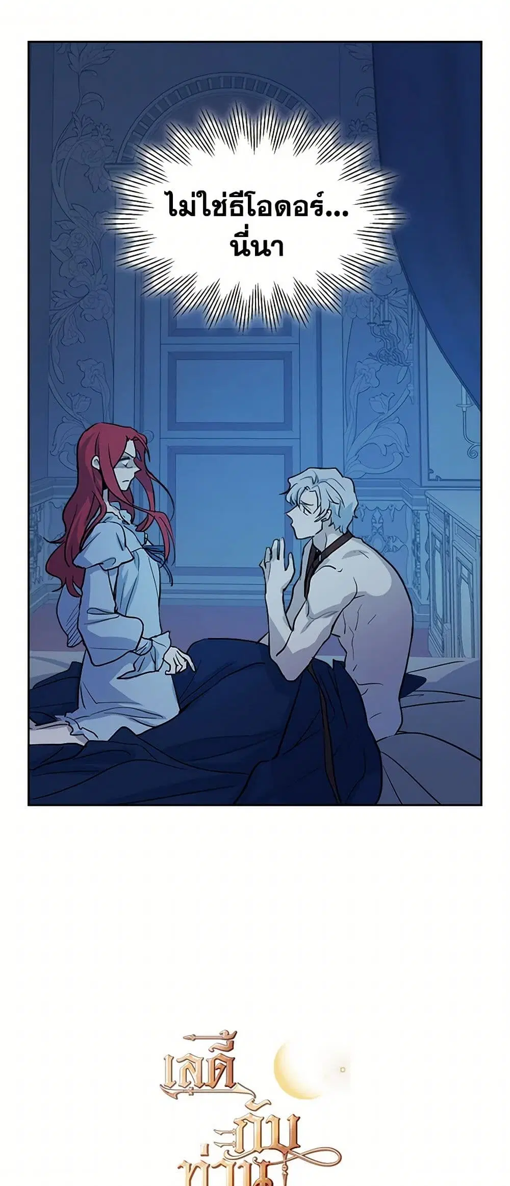The Lady and the Beast ตอนที่ 27 หน้า 3