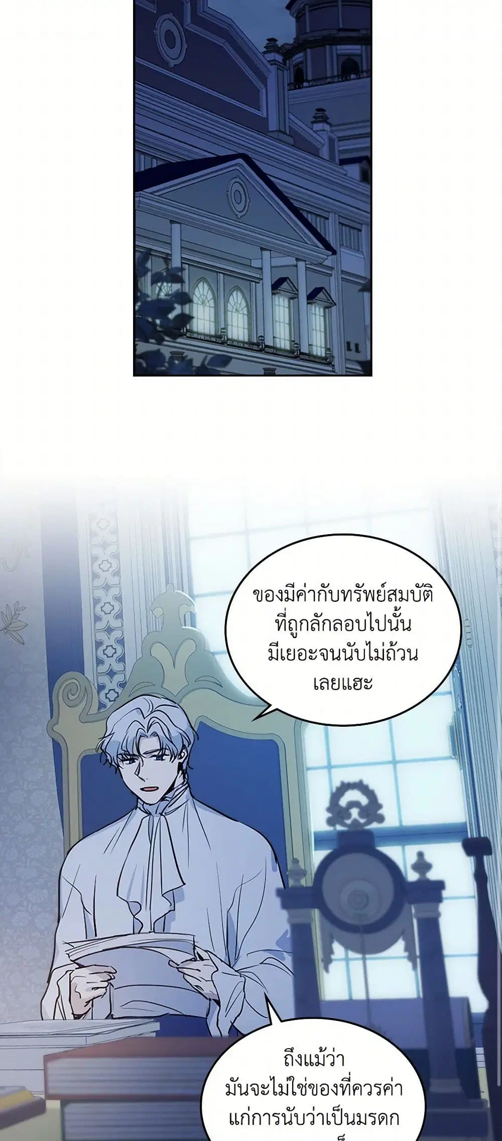 The Lady and the Beast ตอนที่ 28 หน้า 3